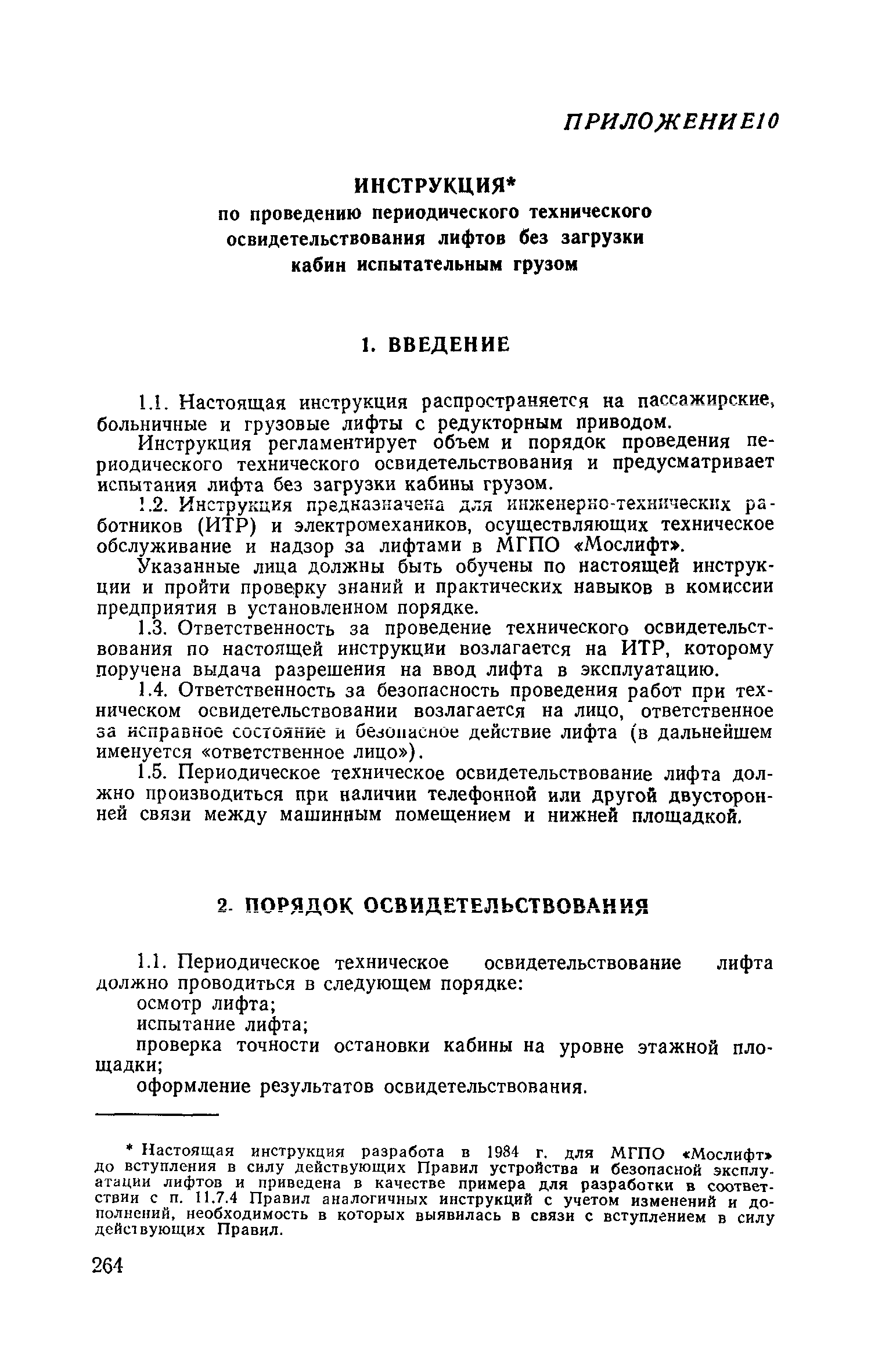 ПБ 10-06-92