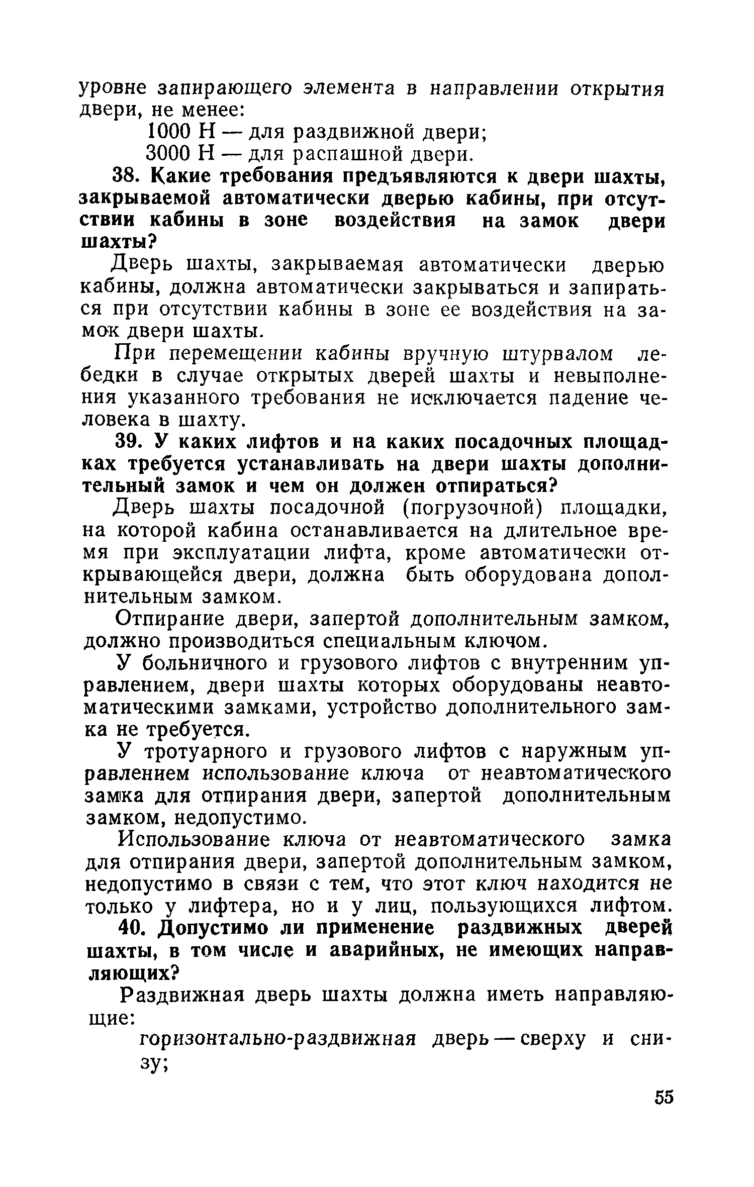 Скачать ПБ 10-06-92 Правила устройства и безопасной эксплуатации лифтов