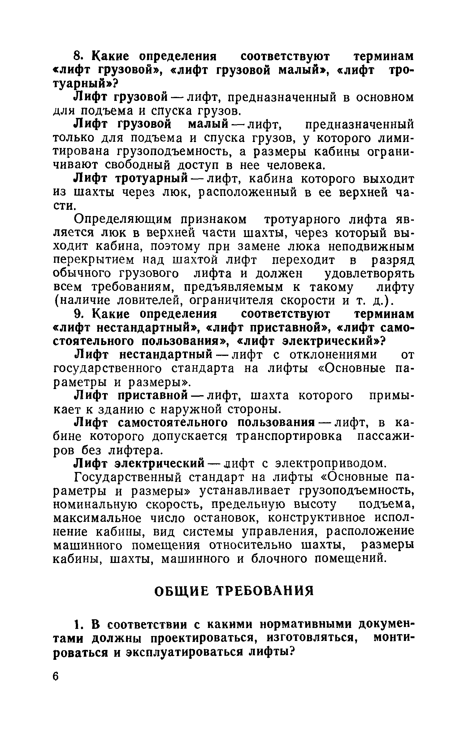 ПБ 10-06-92