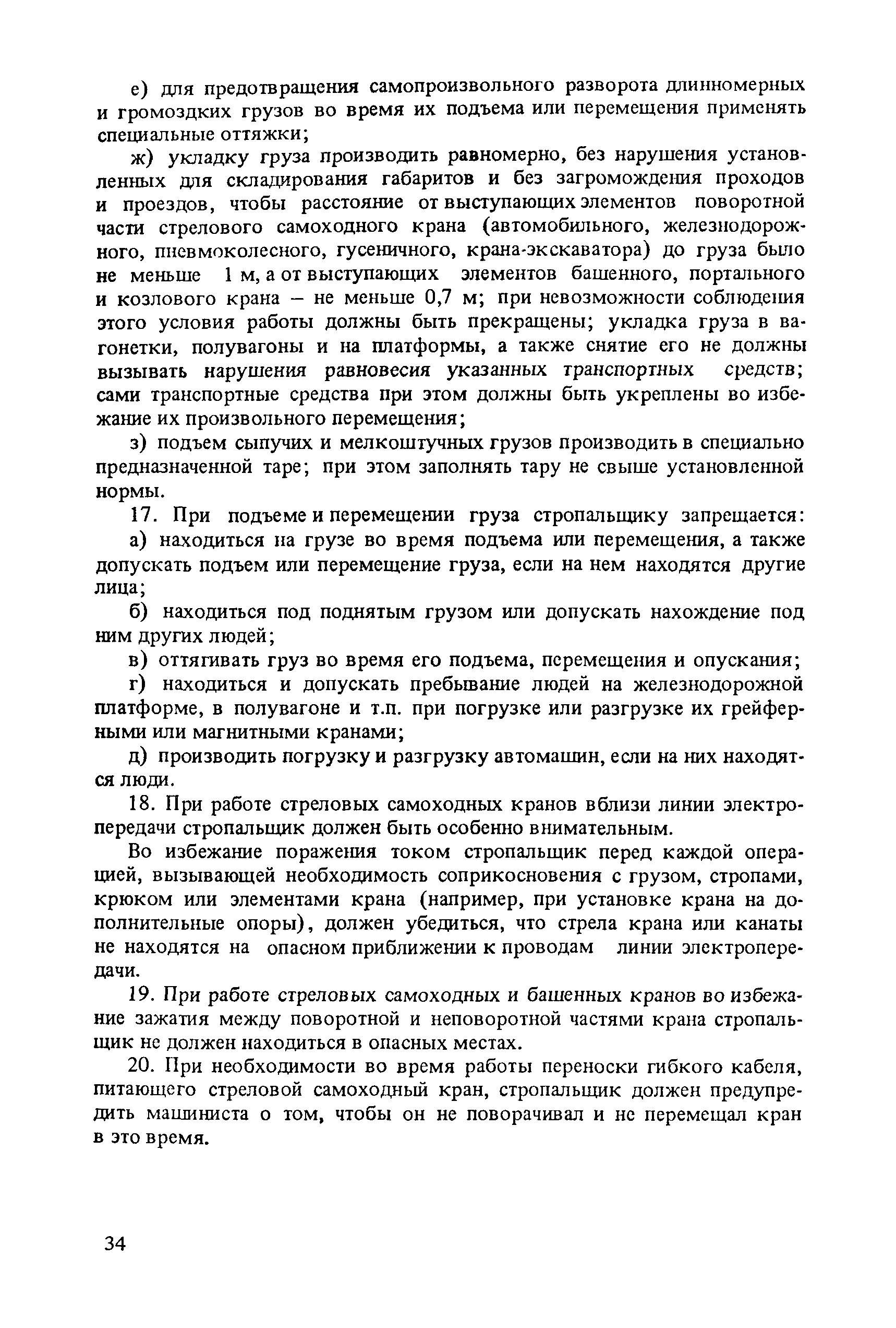 Что в обязательном порядке должен содержать проект производства работ