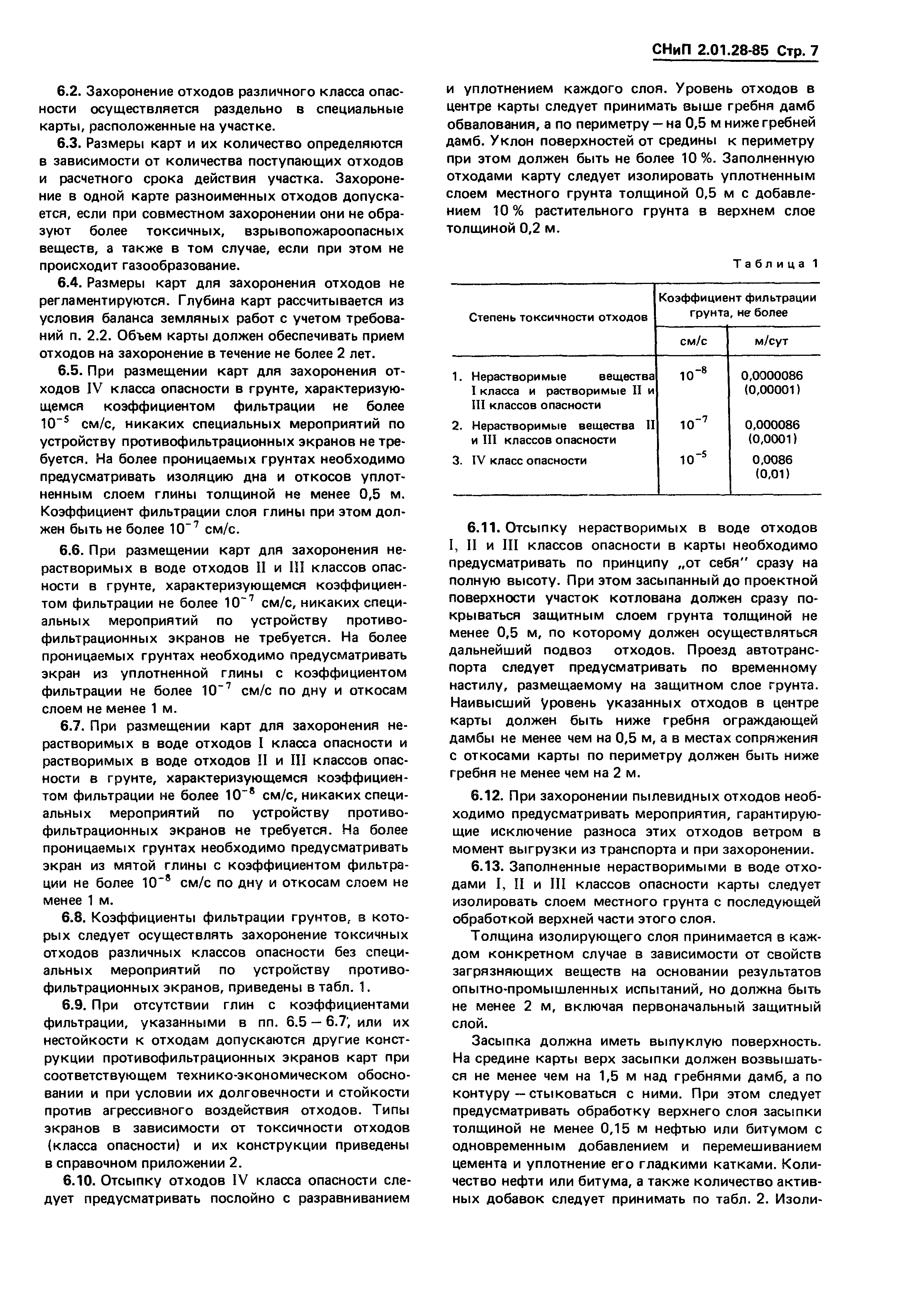 Скачать СНиП 2.01.28-85 Полигоны по обезвреживанию и захоронению токсичных  промышленных отходов. Основные положения по проектированию