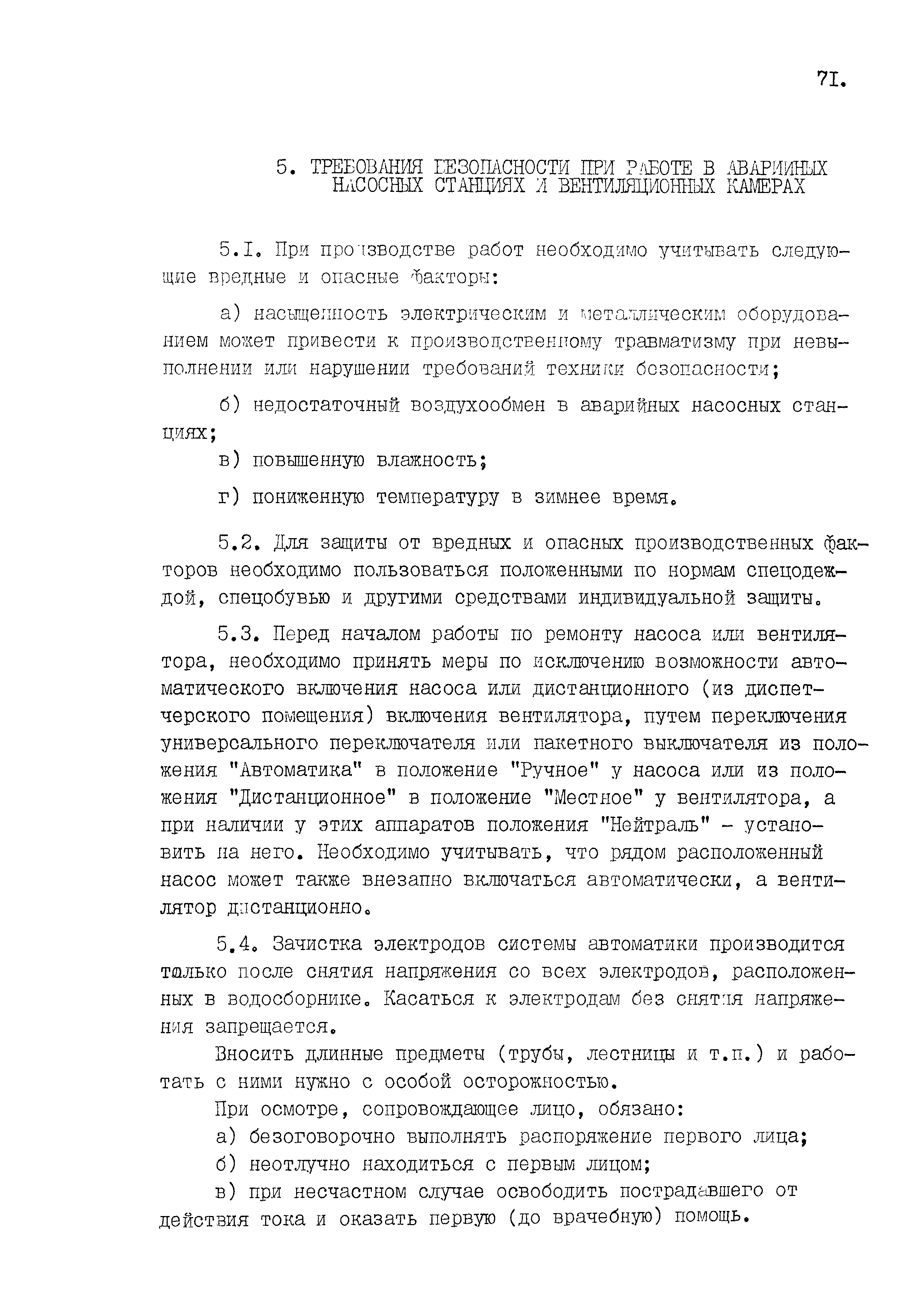 Скачать Правила Правила технической эксплуатации сооружений инженерной  защиты населенных пунктов