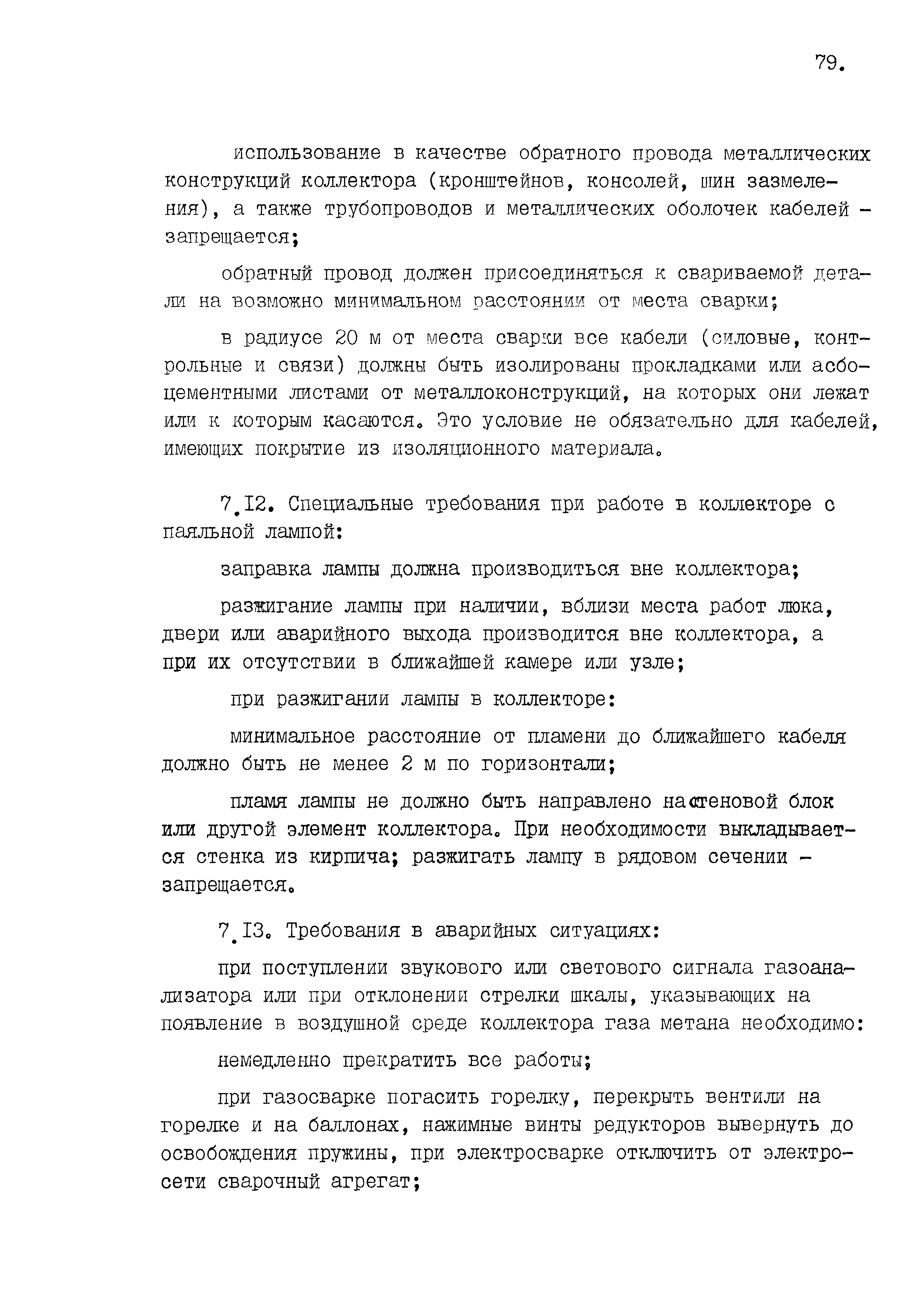 Скачать Правила Правила технической эксплуатации сооружений инженерной  защиты населенных пунктов