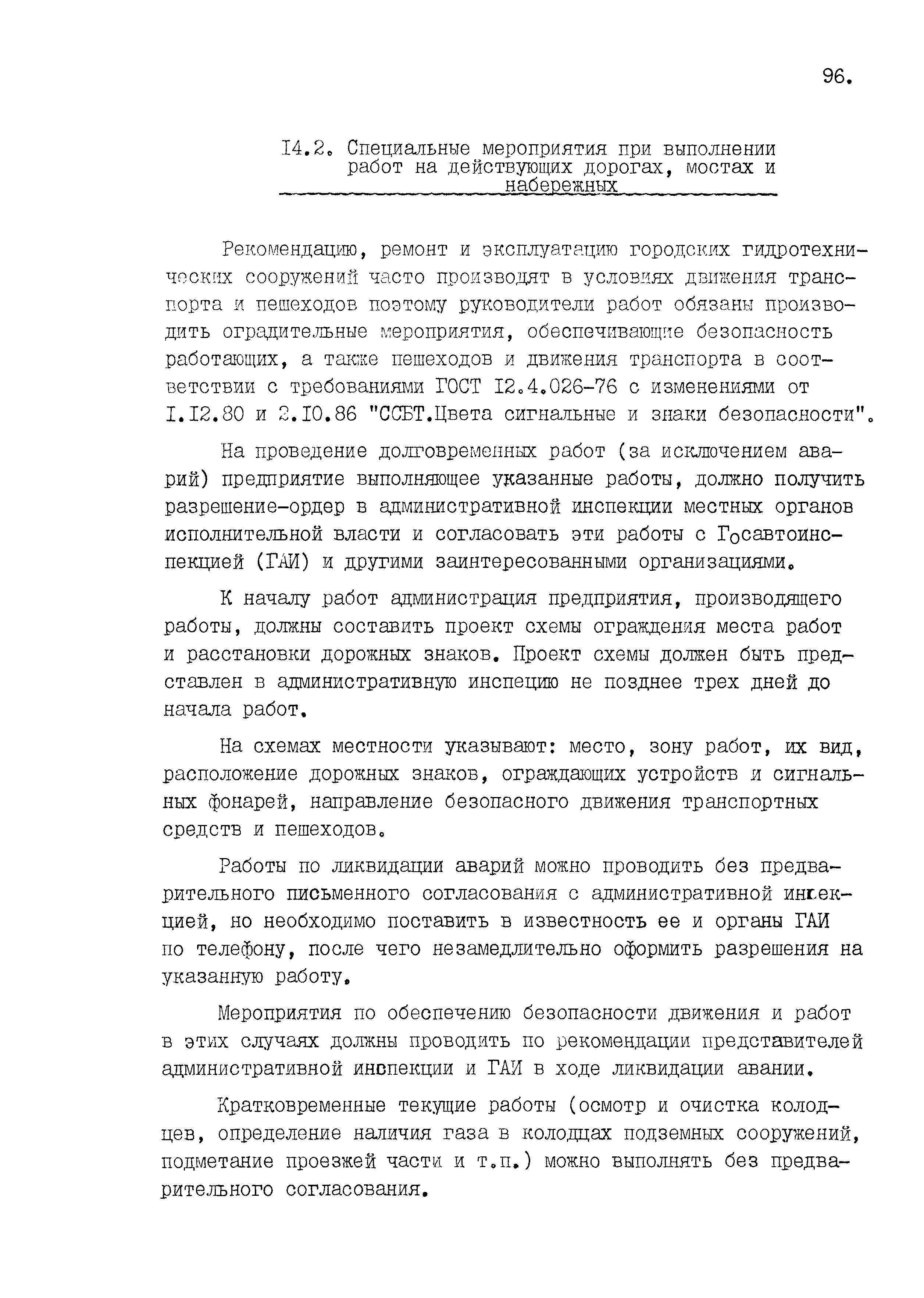 Скачать Правила Правила технической эксплуатации сооружений инженерной  защиты населенных пунктов