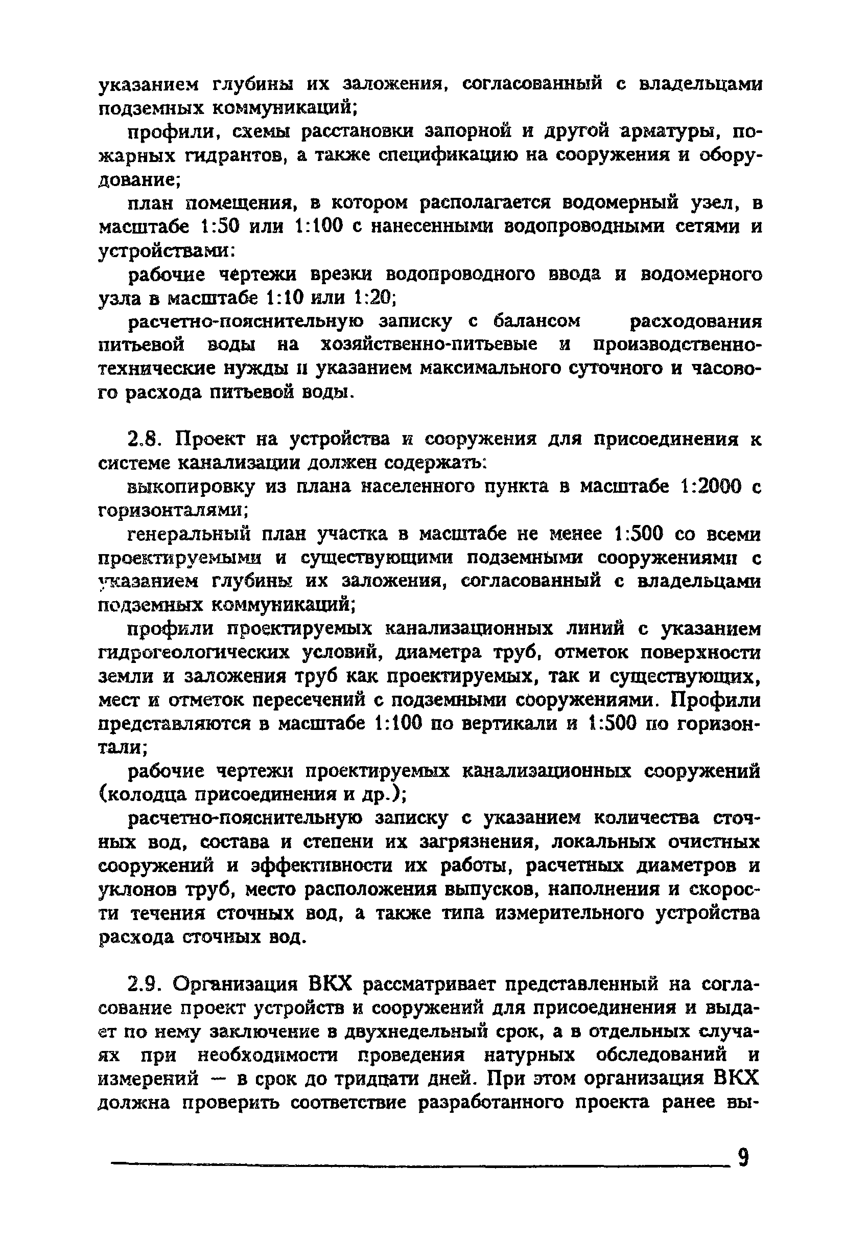 Правила 