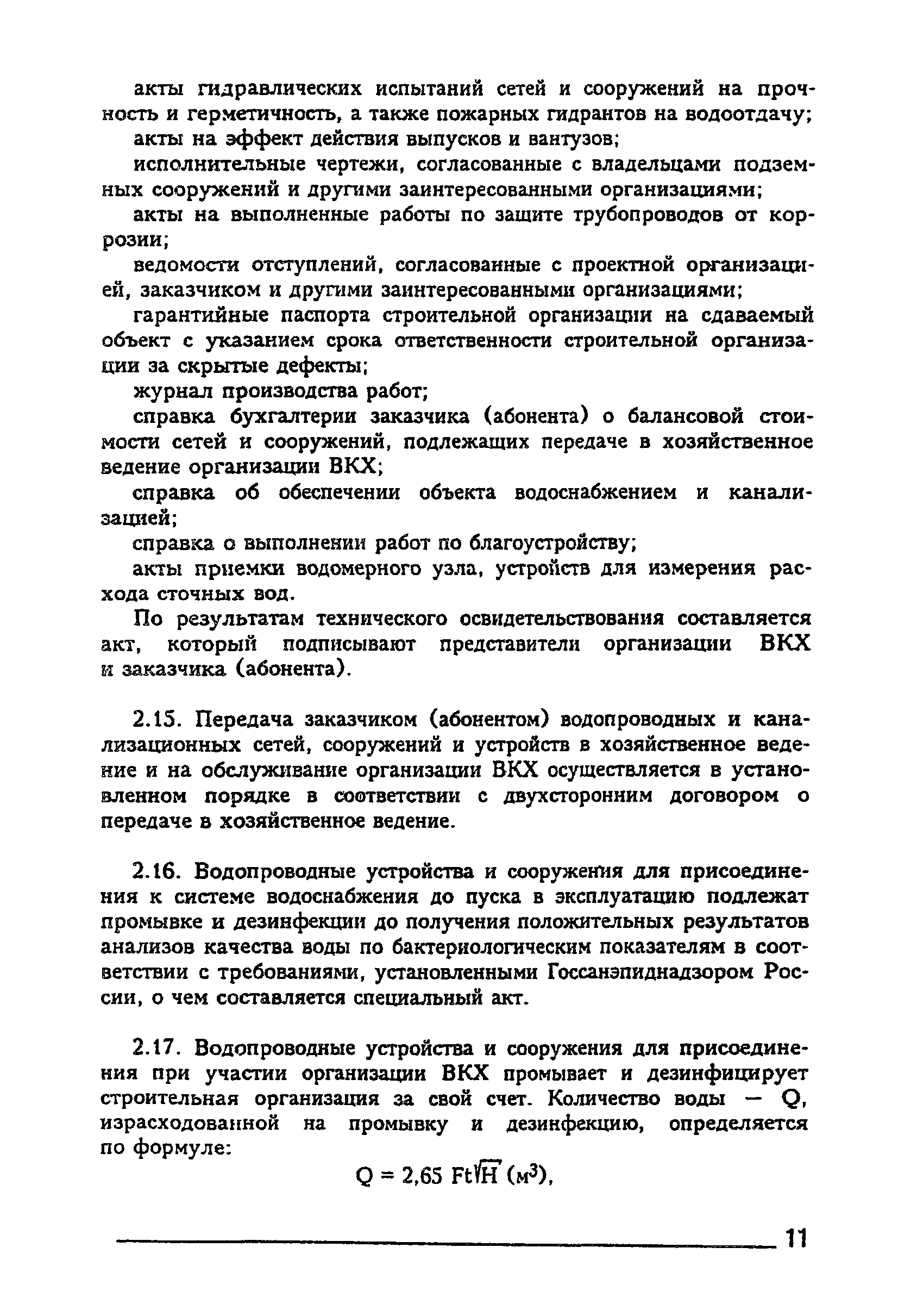 Правила 