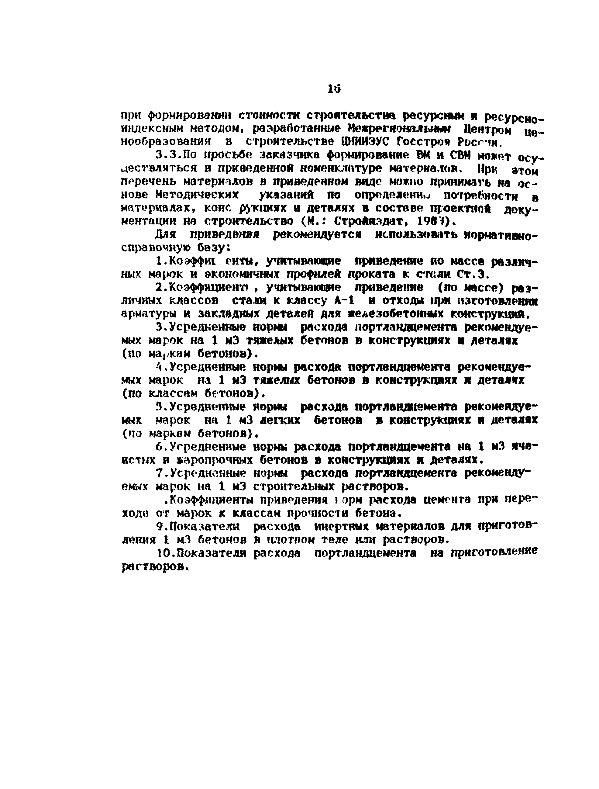 Методические рекомендации