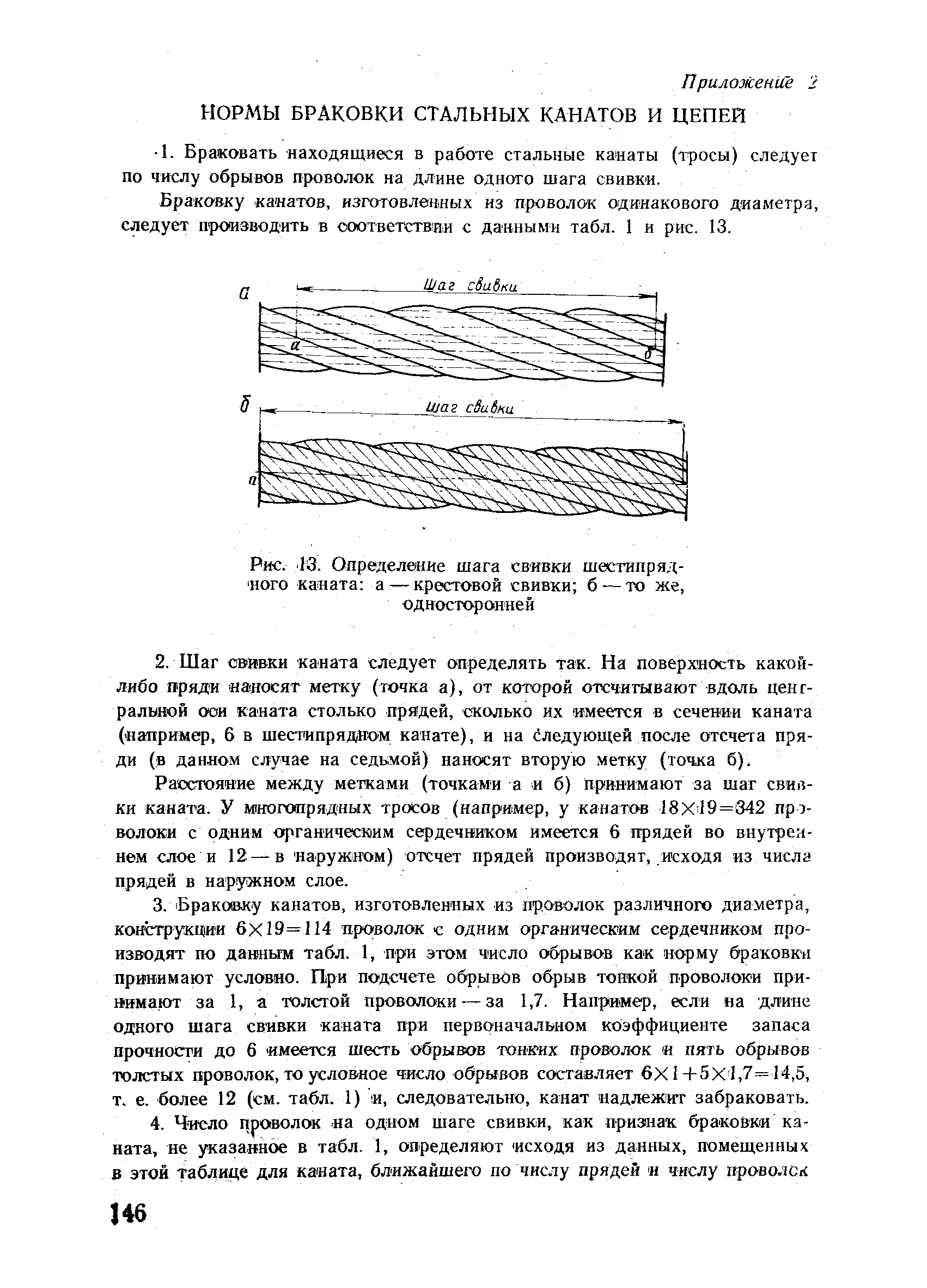 ВСН 347-75