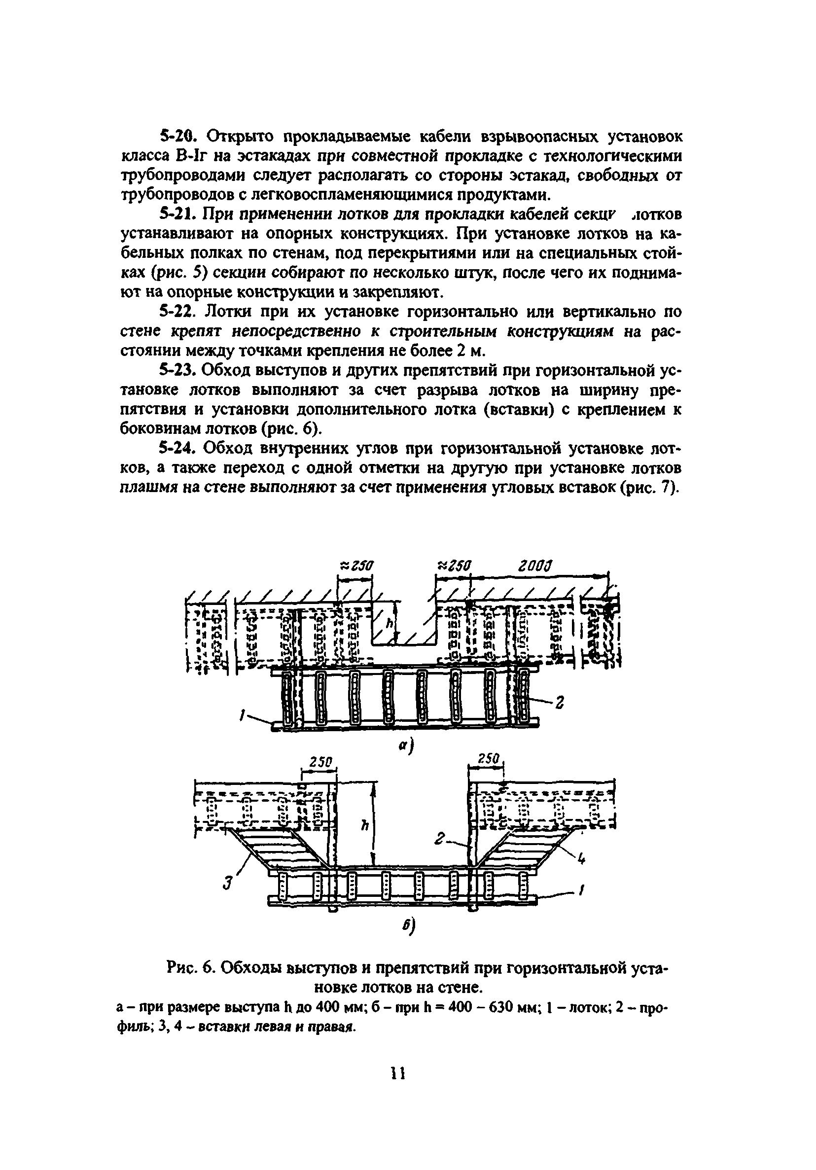 ВСН 332-74