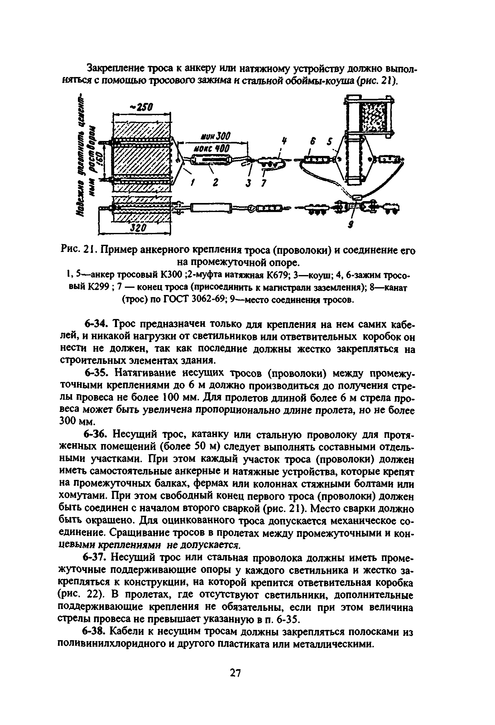 ВСН 332-74