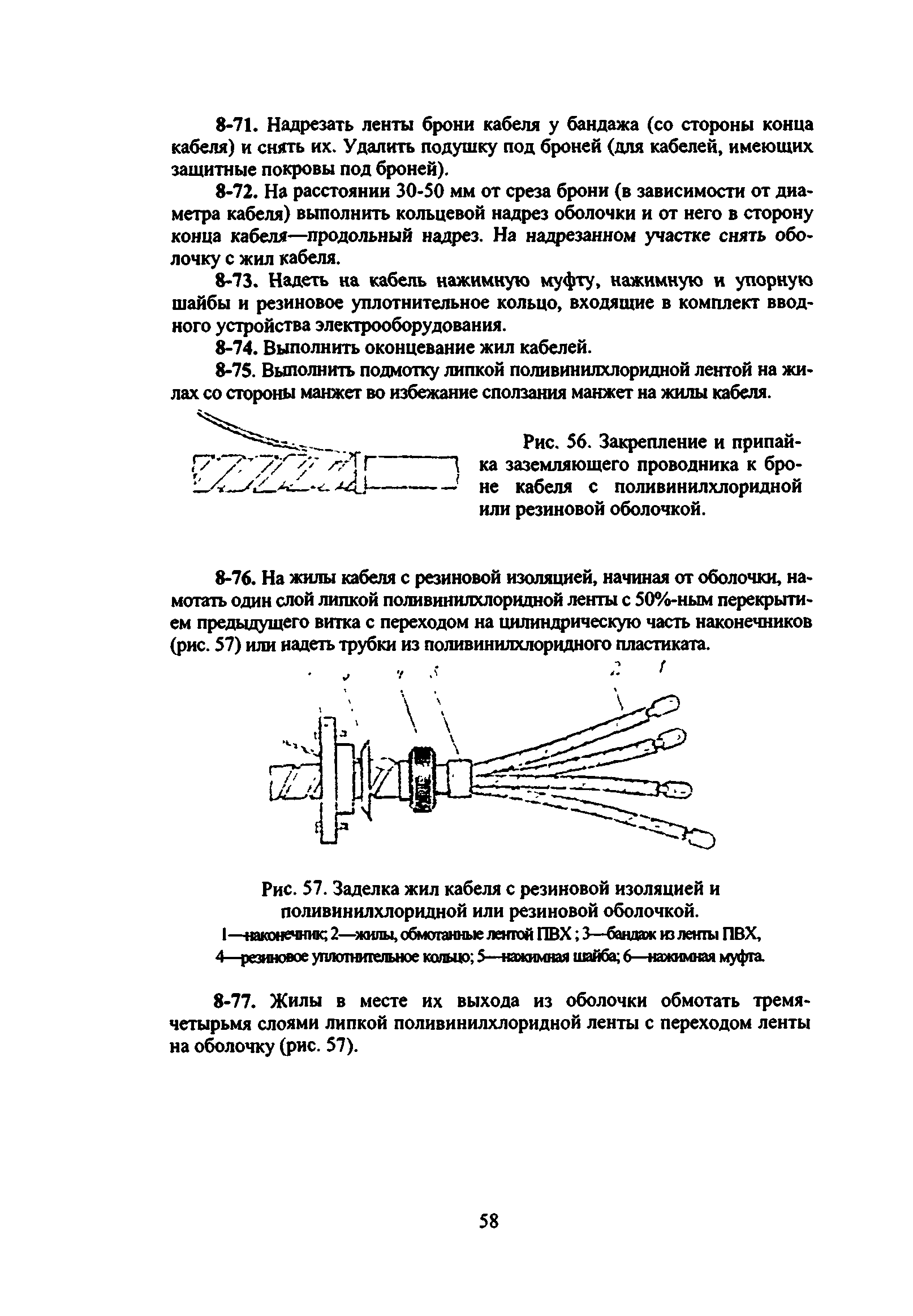 ВСН 332-74