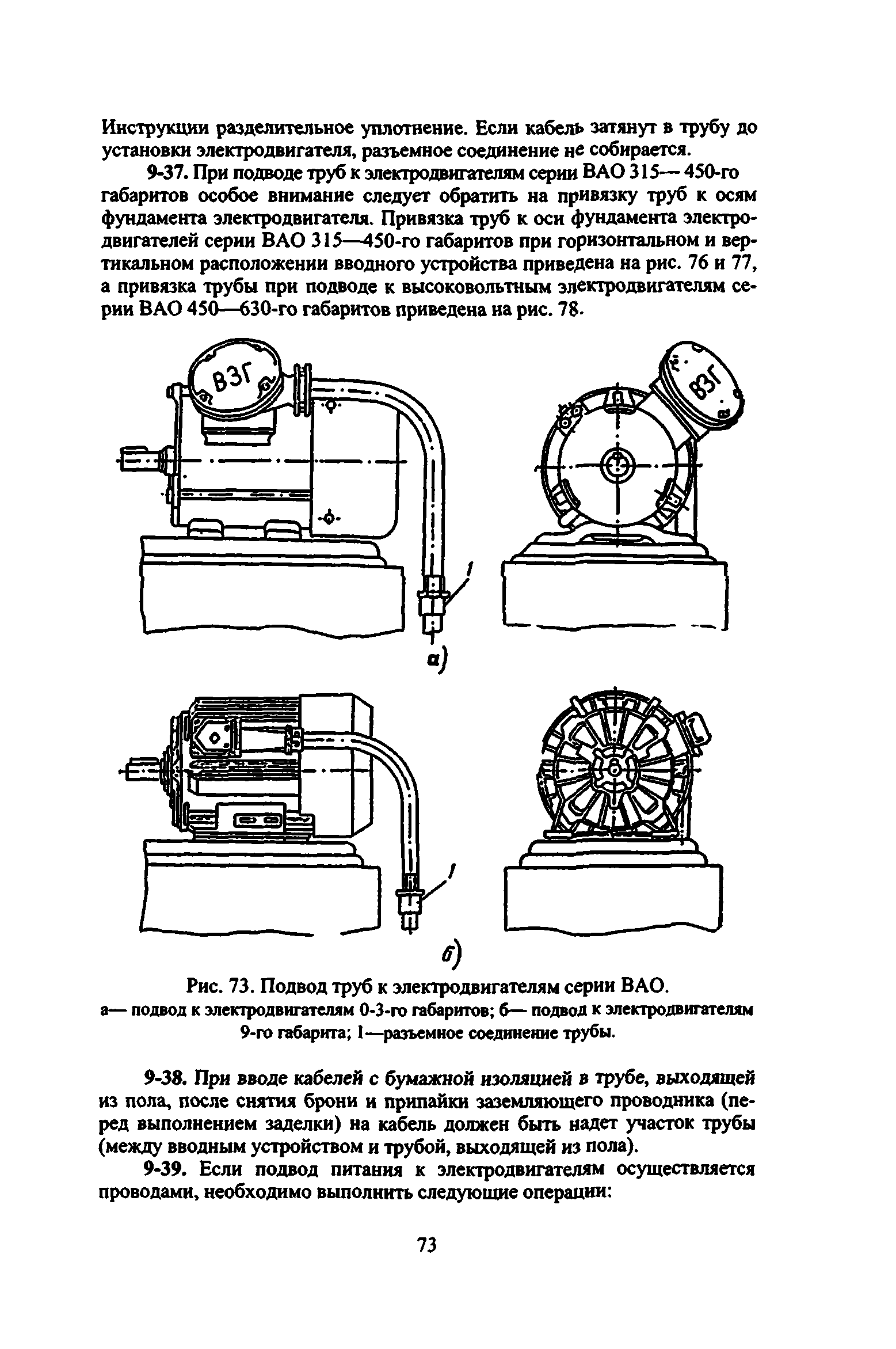 ВСН 332-74