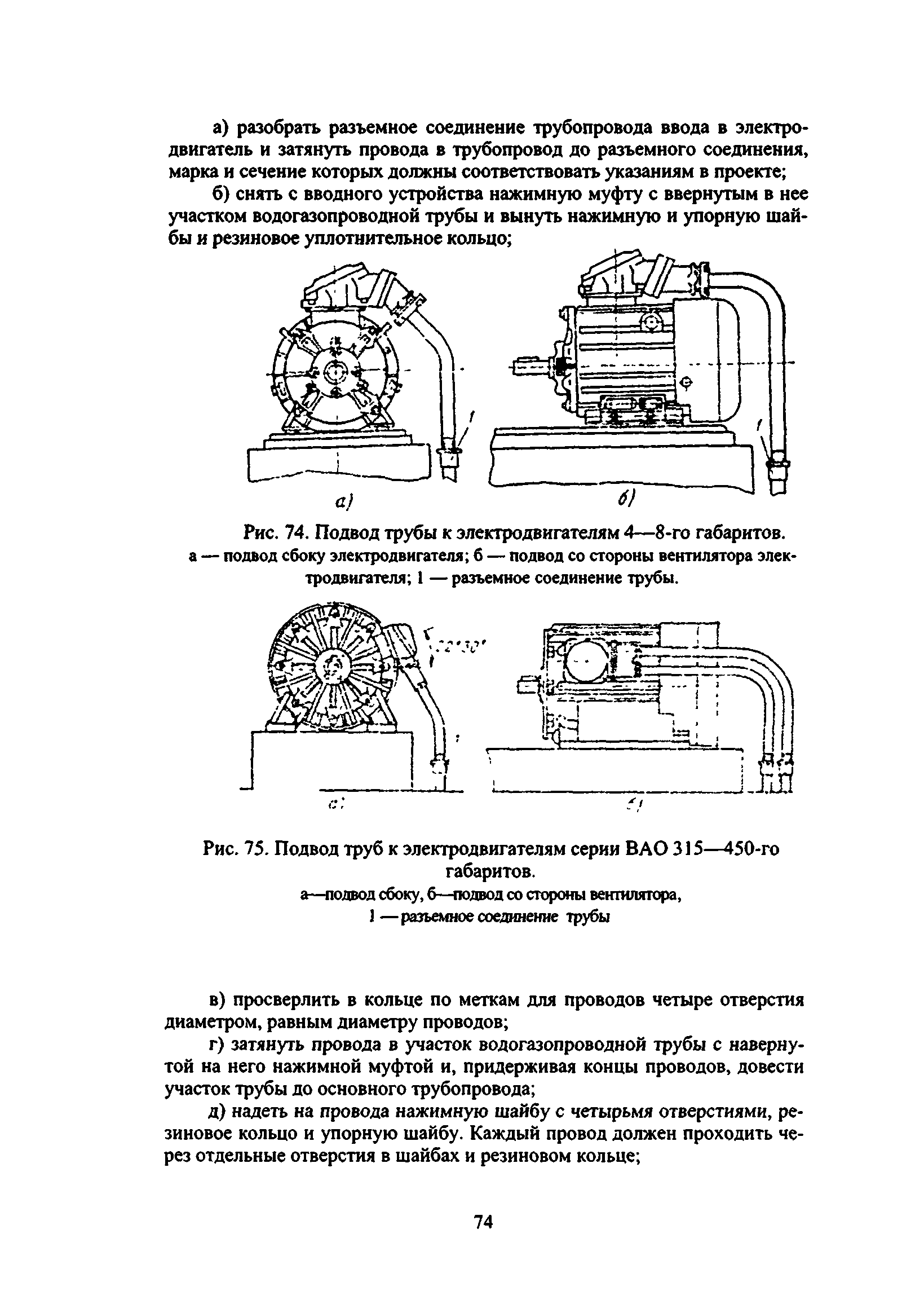 ВСН 332-74