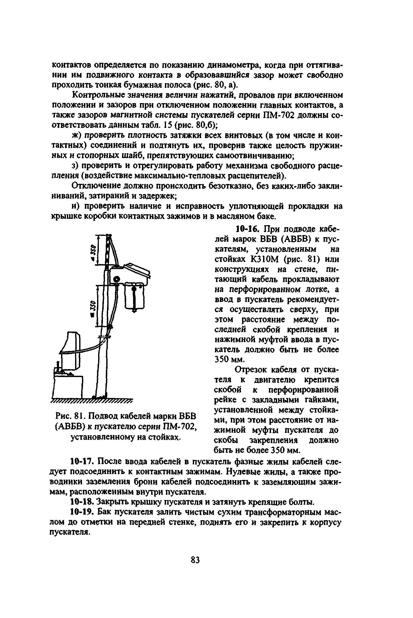 Скачать ВСН 332-74 Инструкция по монтажу электрооборудования, силовых и  осветительных сетей взрывоопасных зон