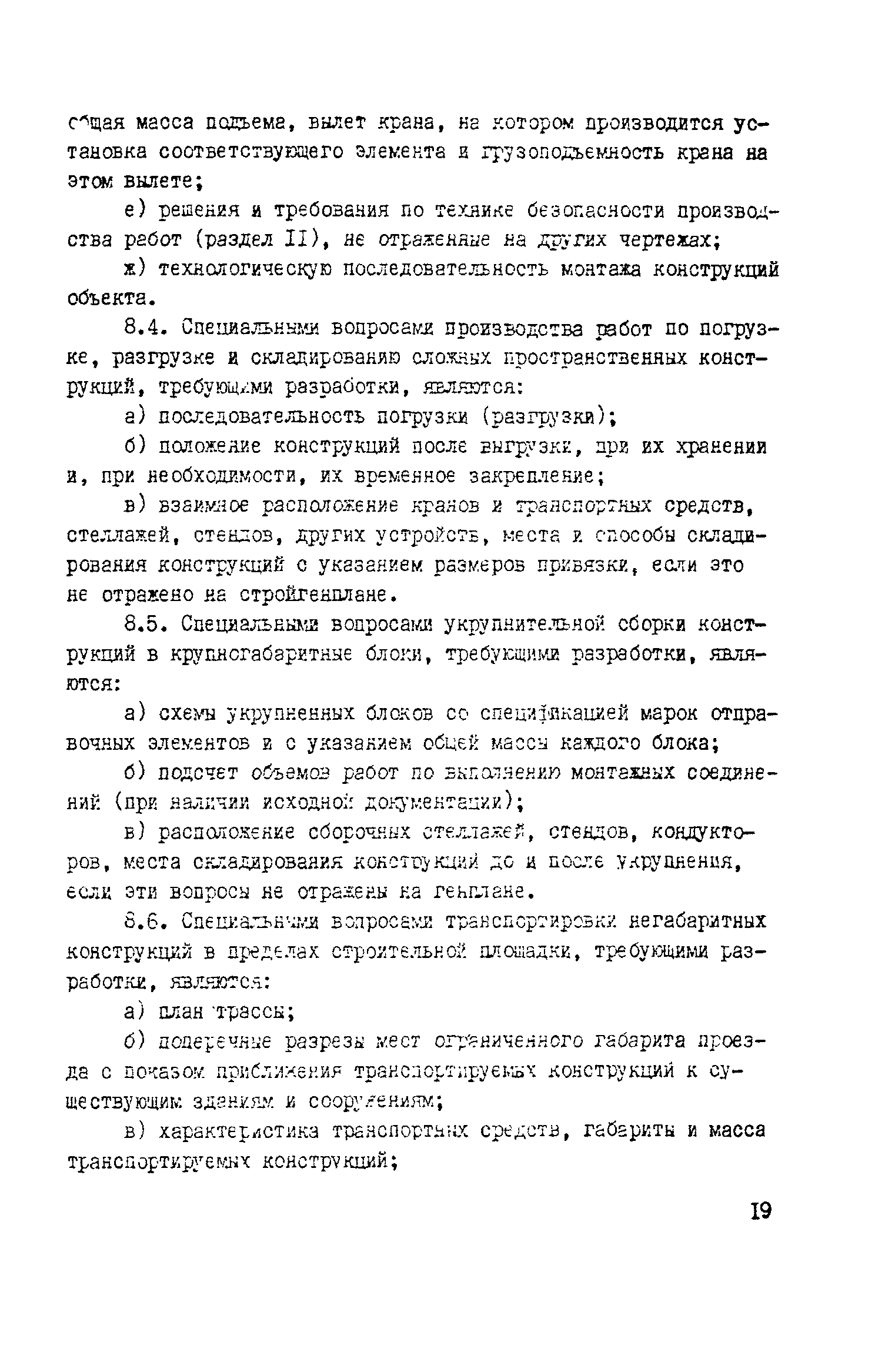 Сн 47 74 инструкция по разработке проектов организации строительства и проектов производства работ