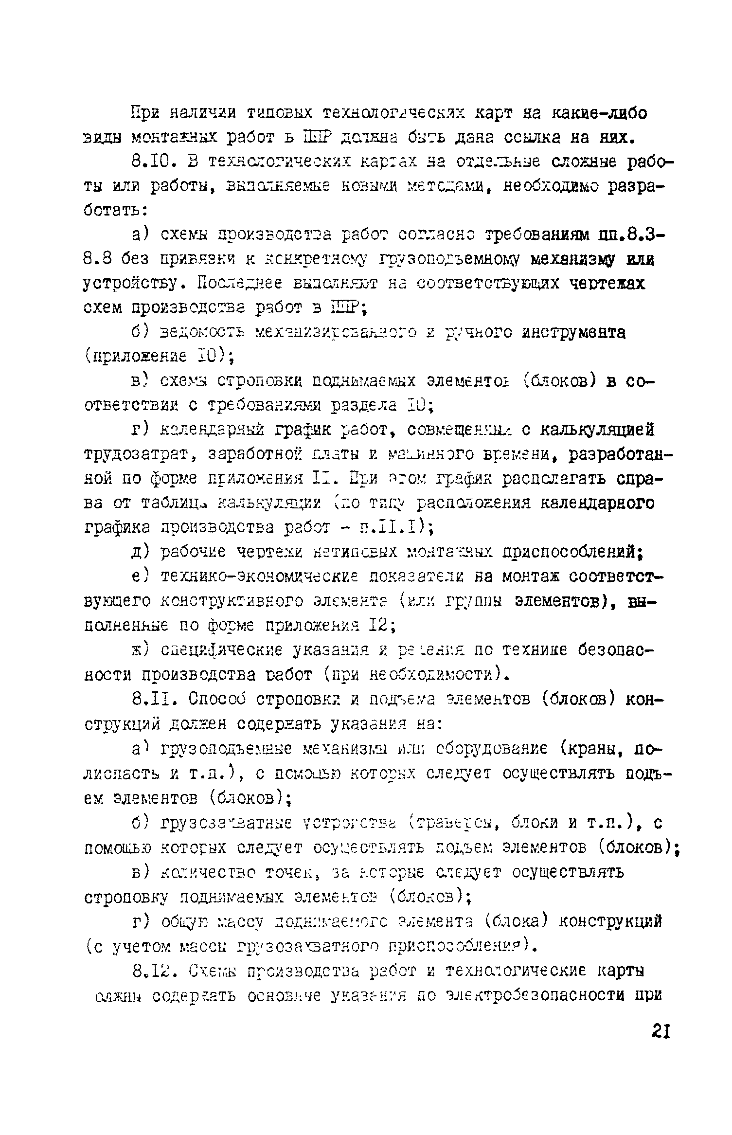 Сн 47 74 инструкция по разработке проектов организации строительства и проектов производства работ