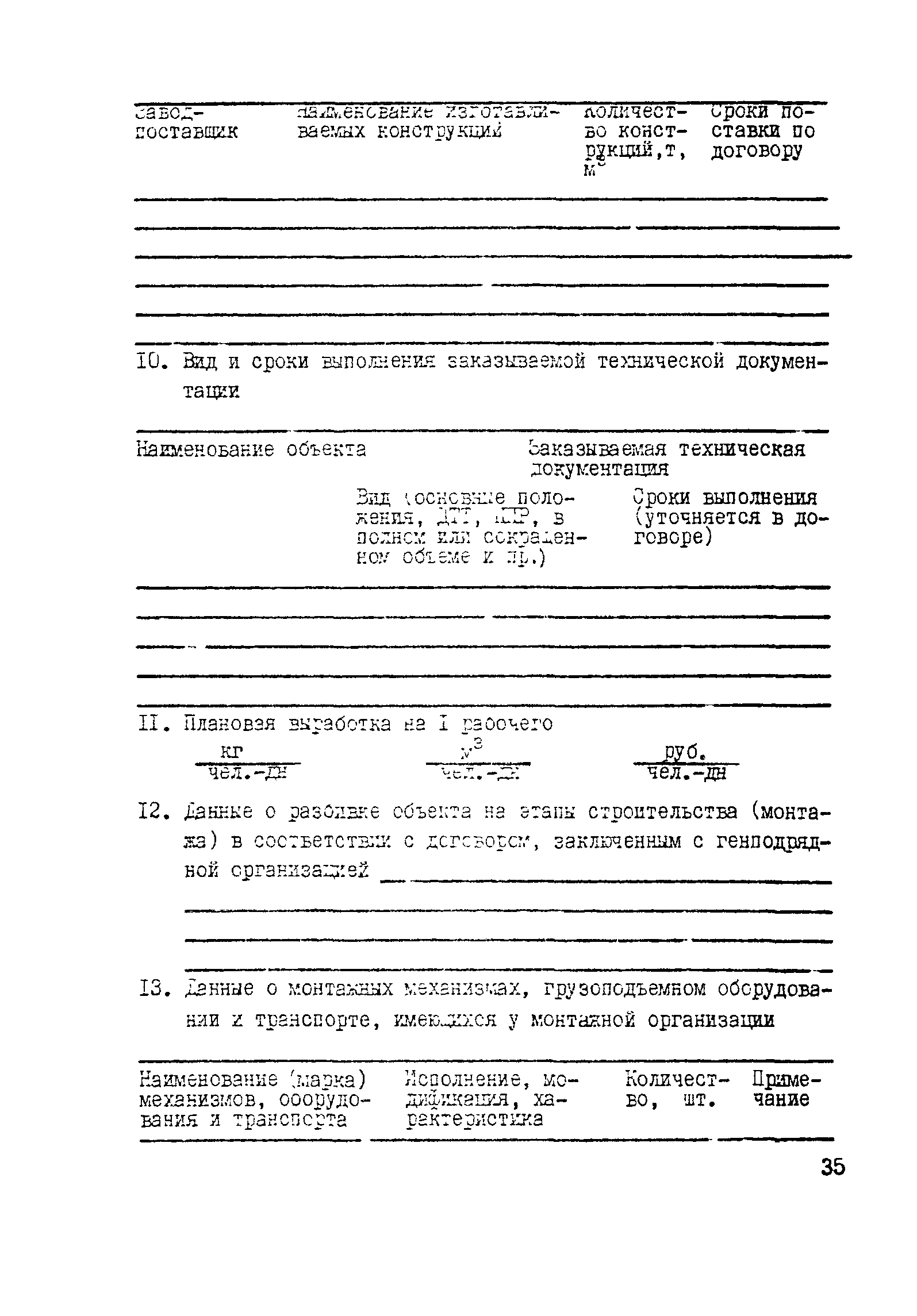 Сн 47 74 инструкция по разработке проектов организации строительства и проектов производства работ