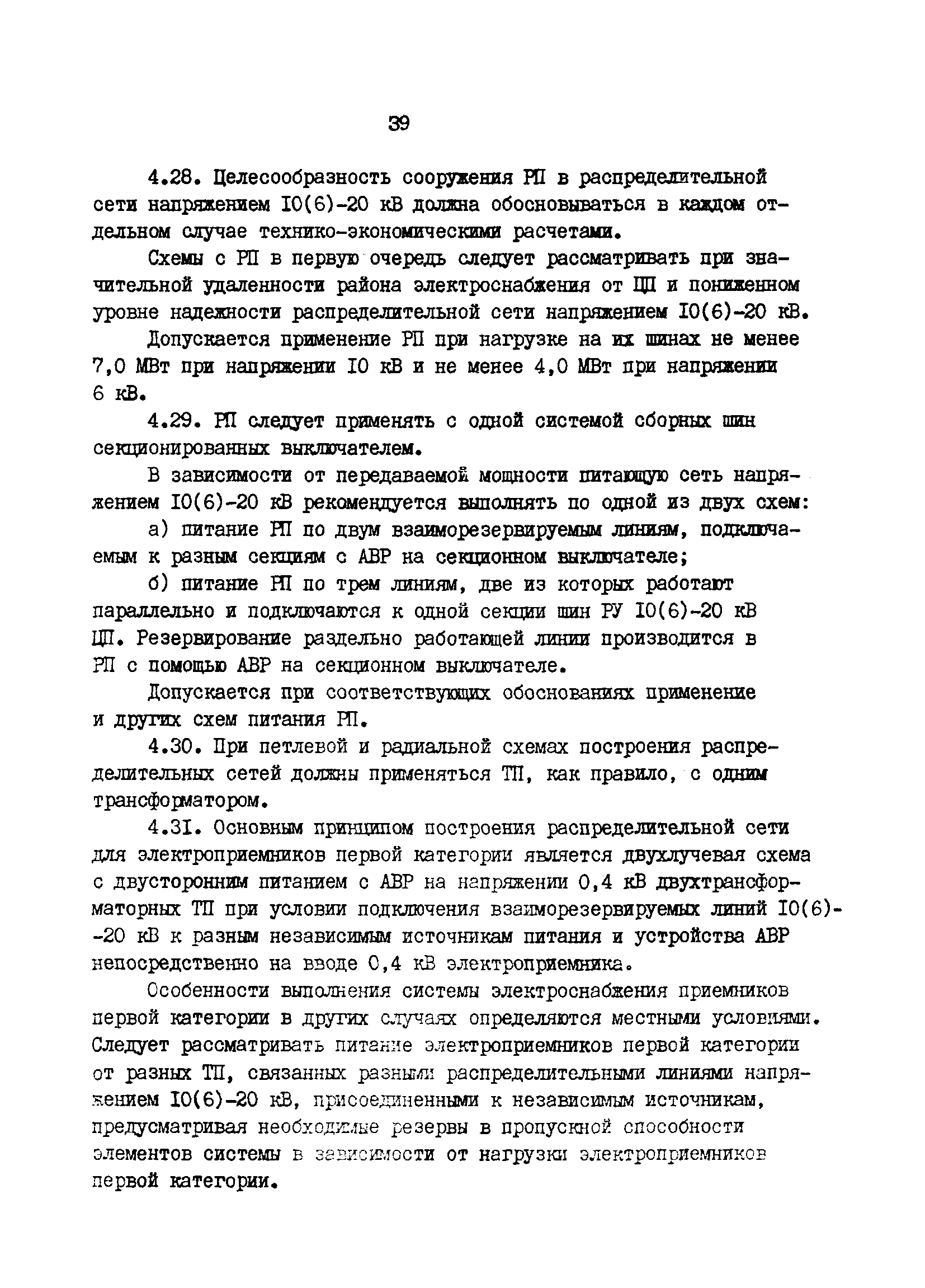 ВСН 97-83
