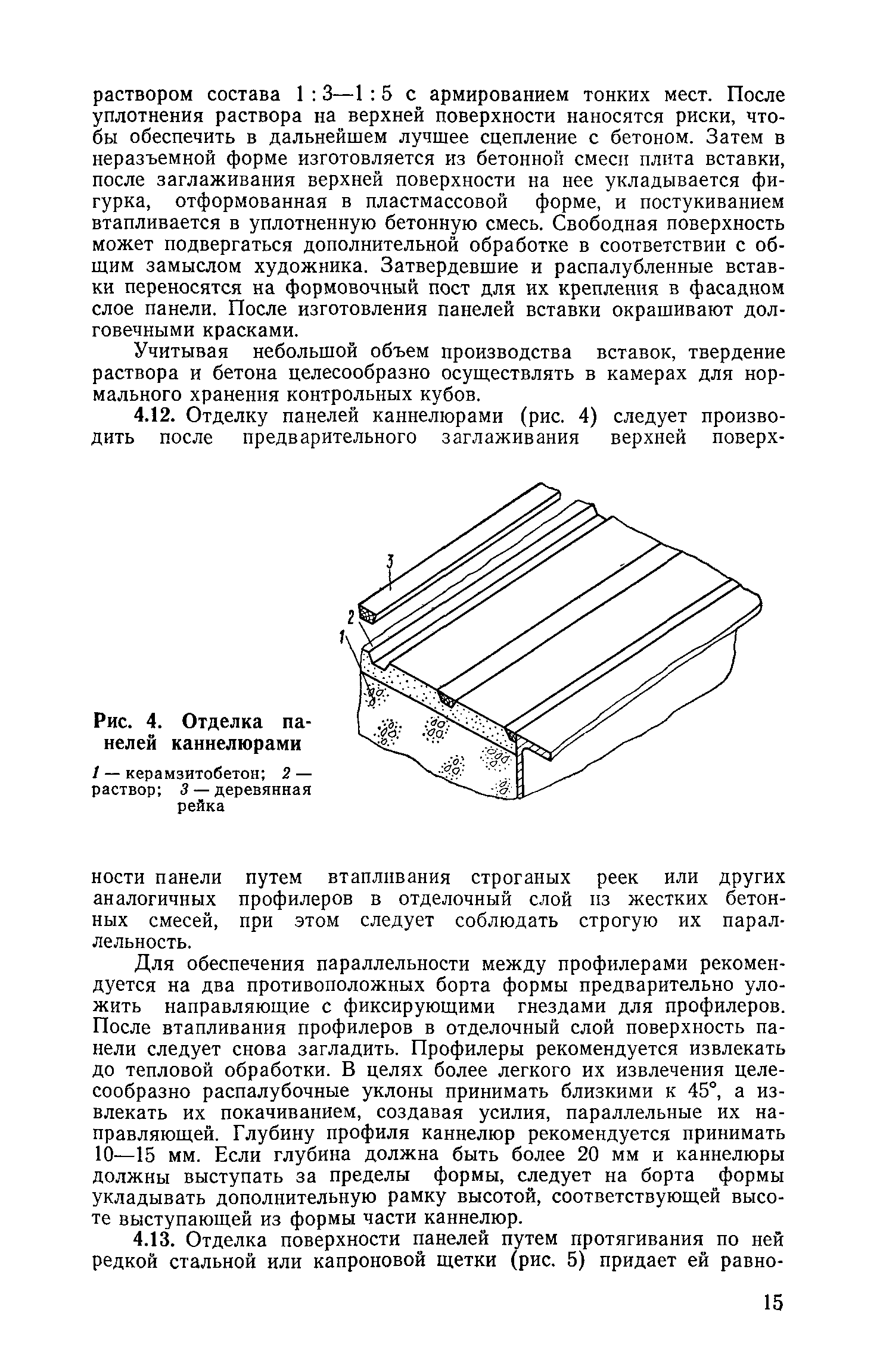 ВСН 66-89-76