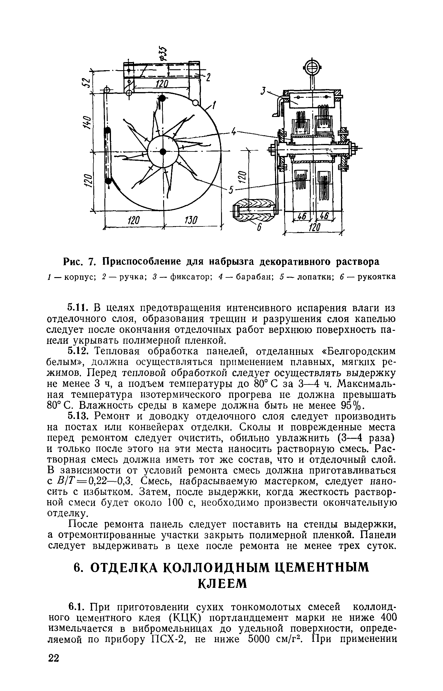 ВСН 66-89-76