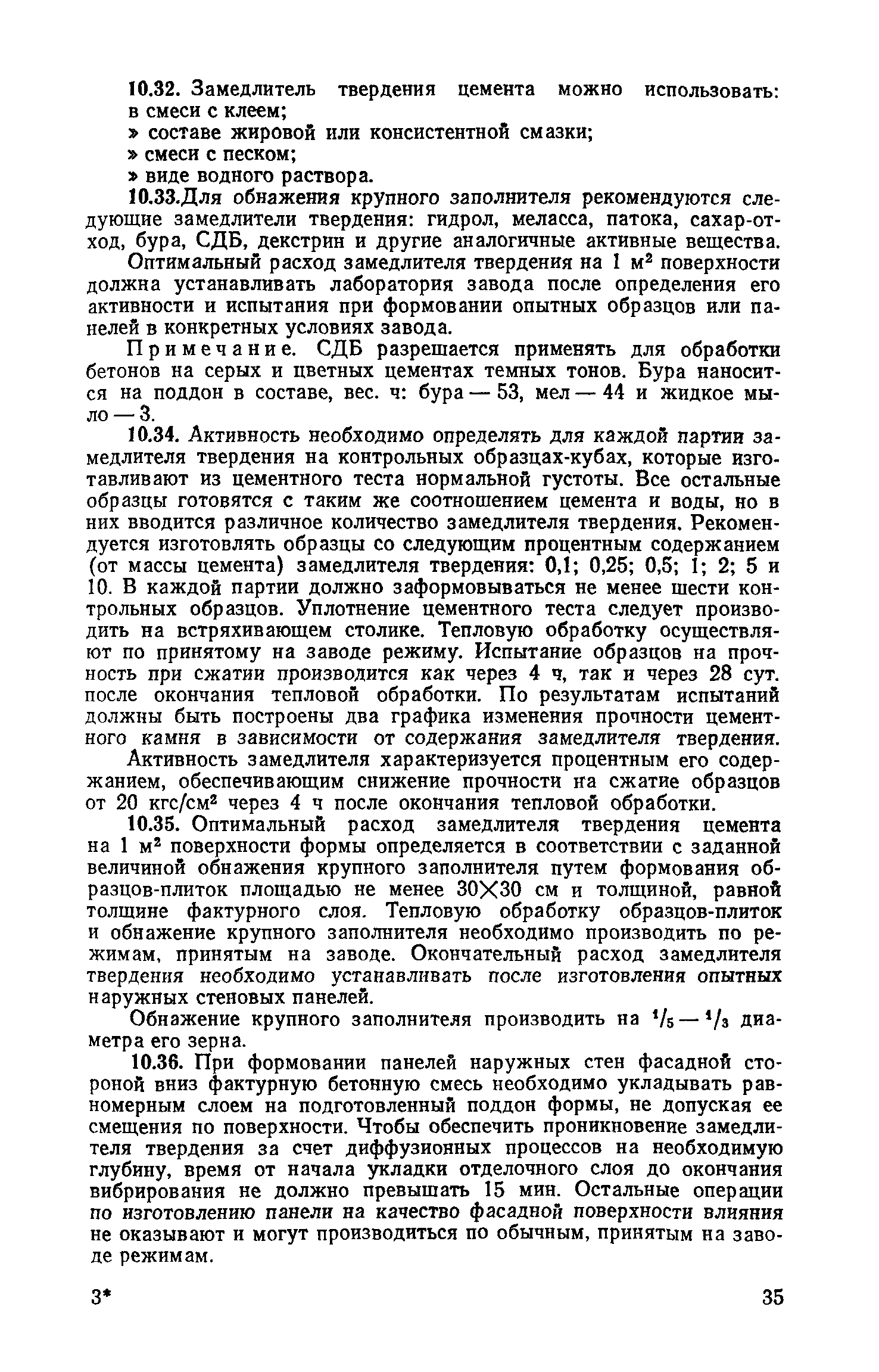 ВСН 66-89-76