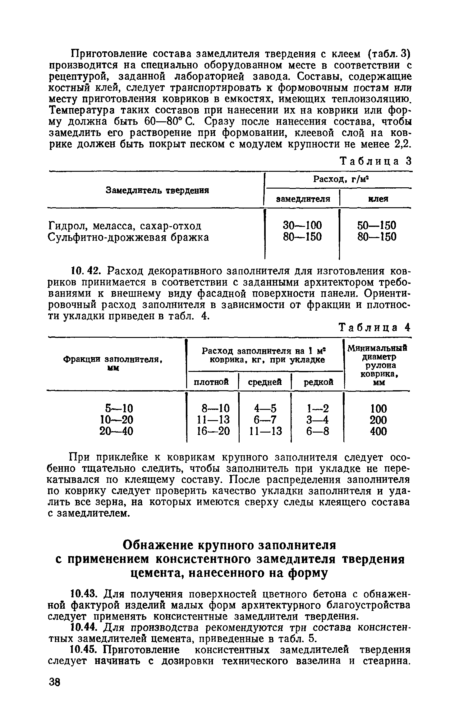 ВСН 66-89-76