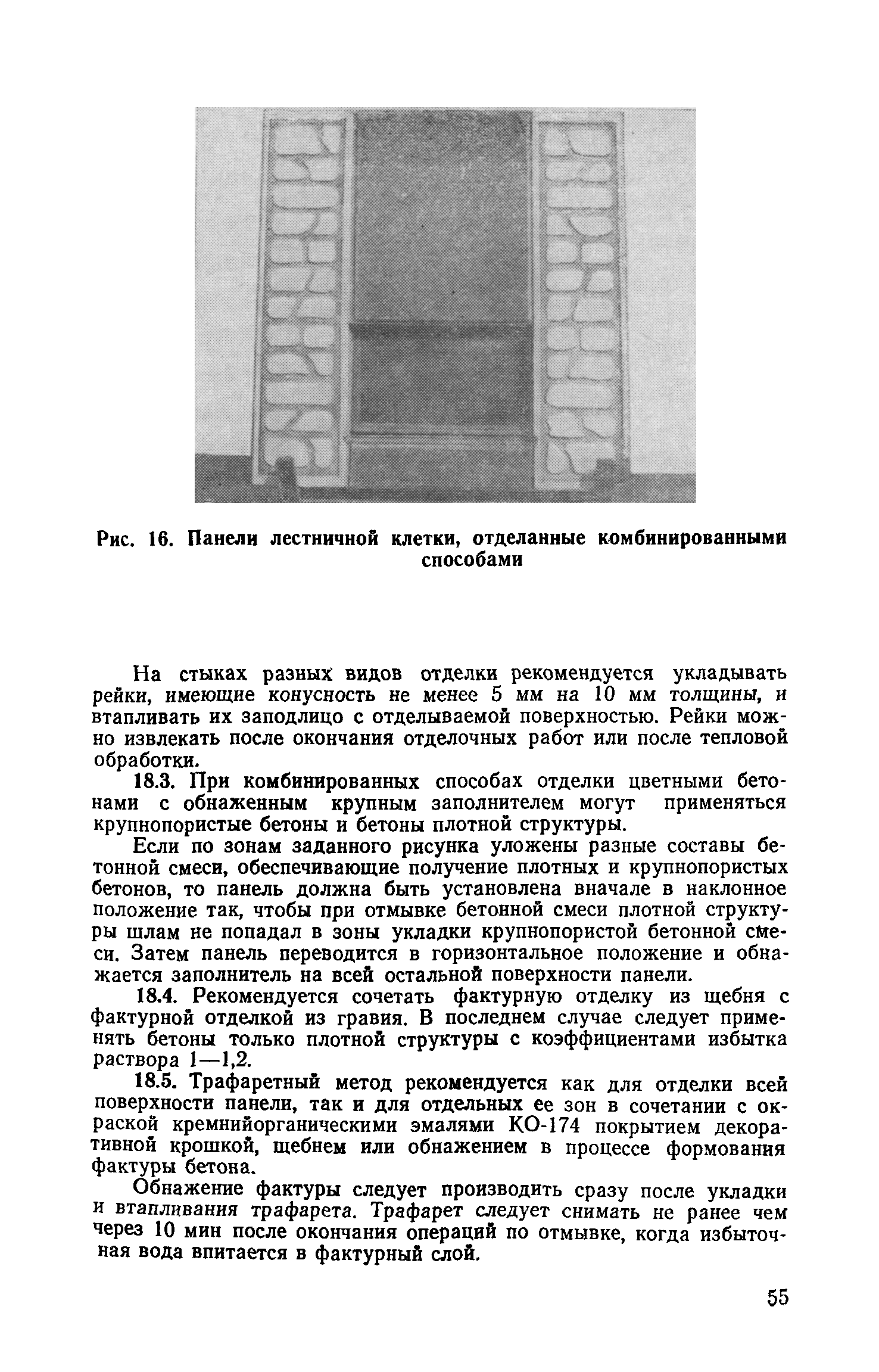 ВСН 66-89-76