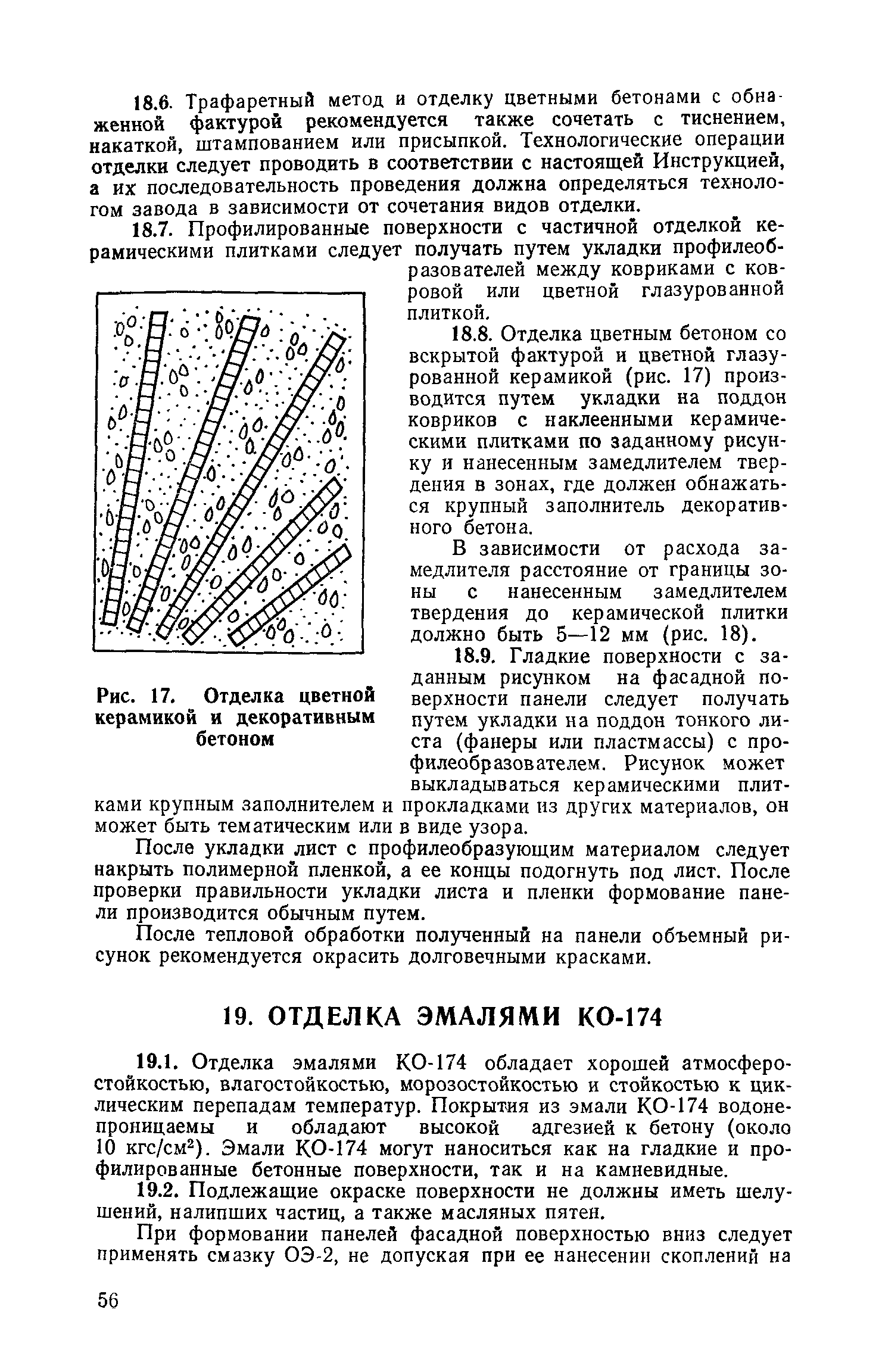 ВСН 66-89-76