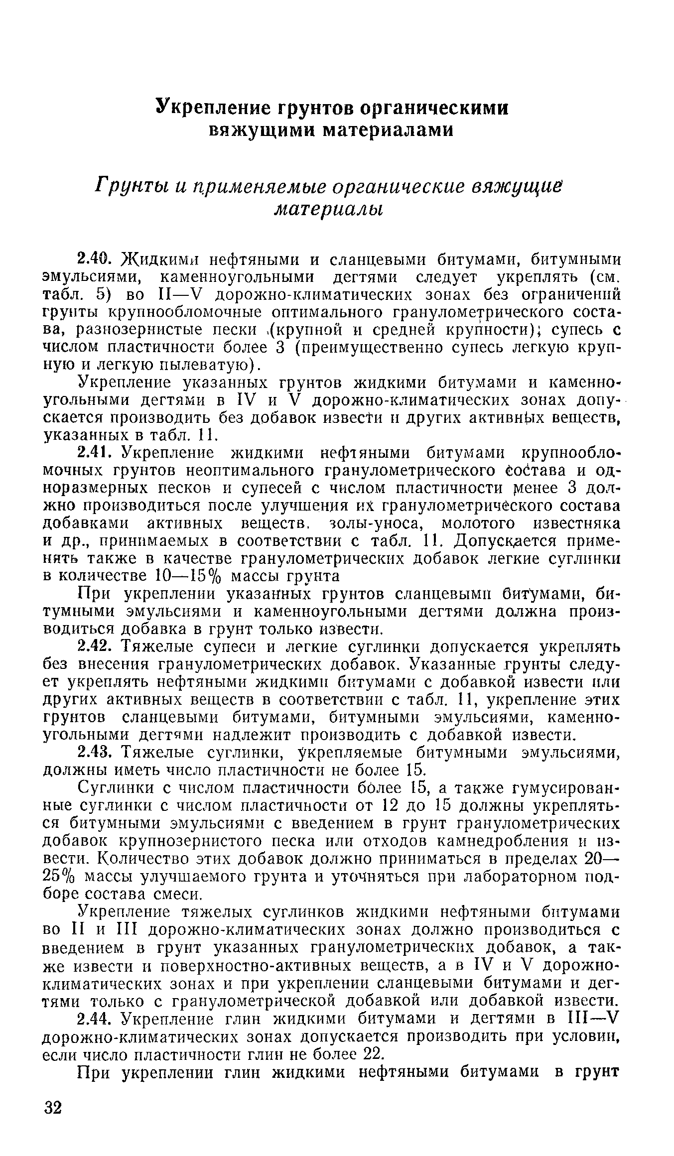 Применение цементов, извести и других вяжущих в дорожном строительстве