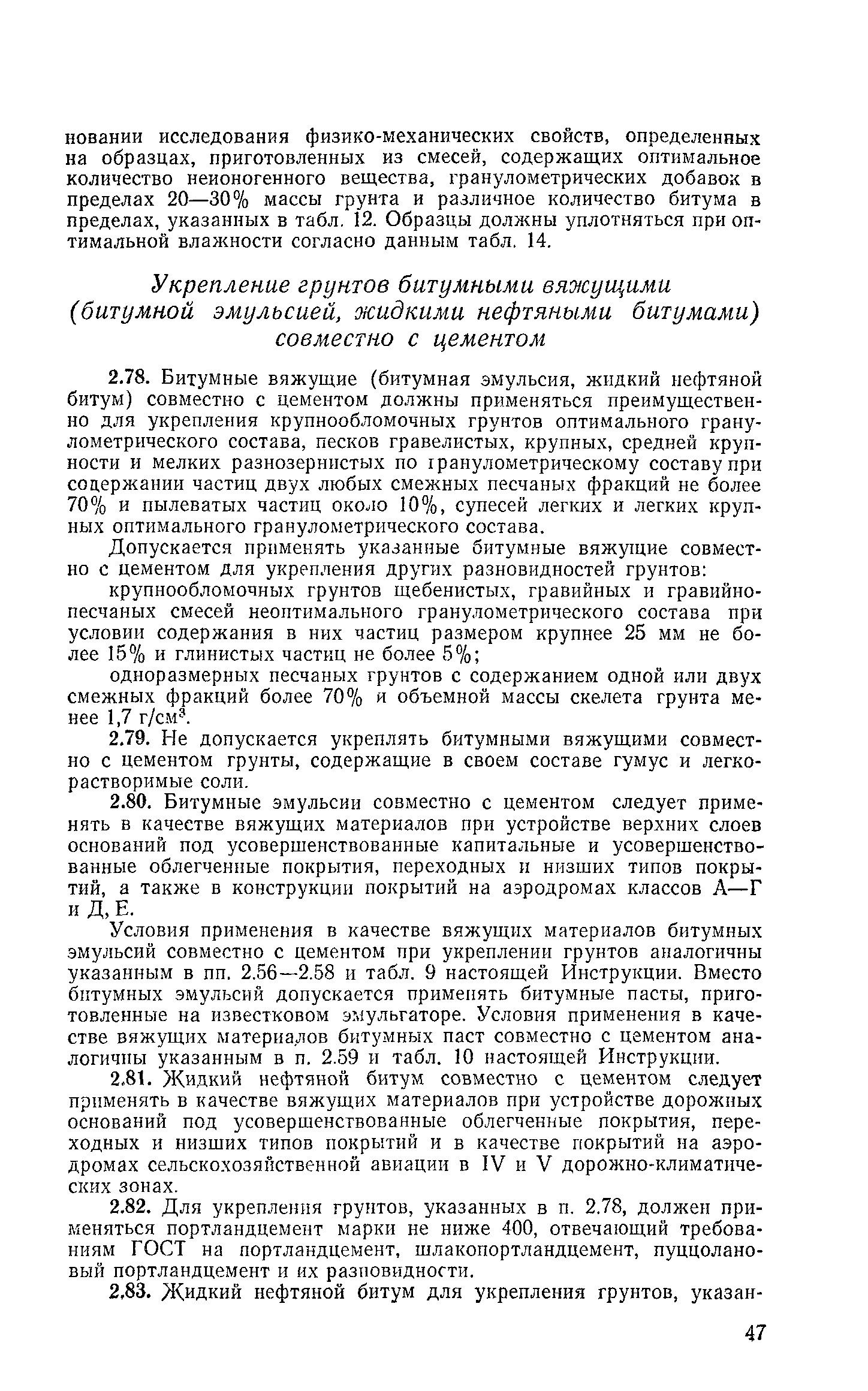 Укрепление и стабилизация грунтов