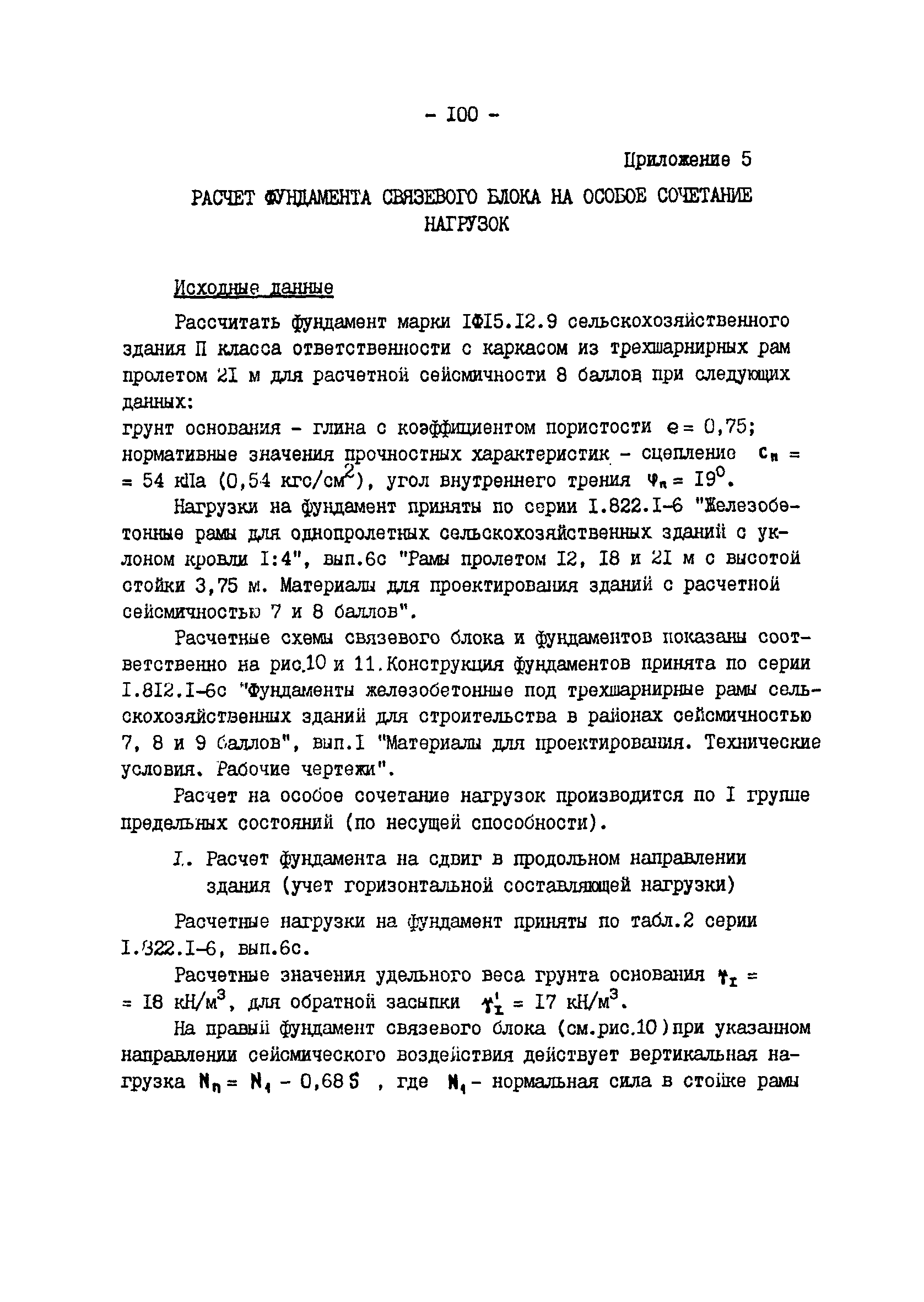 ВСН 10-91