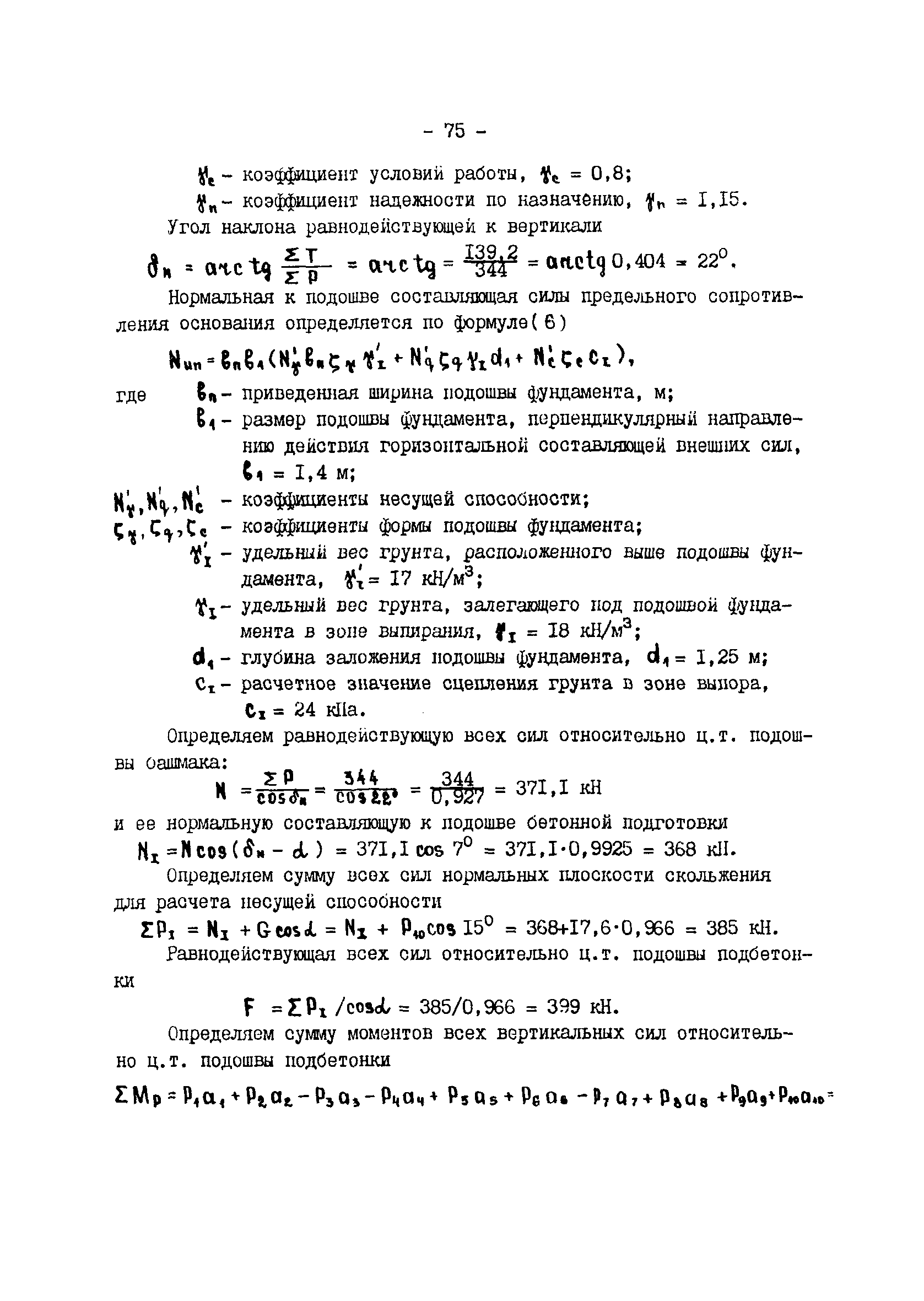 ВСН 10-91