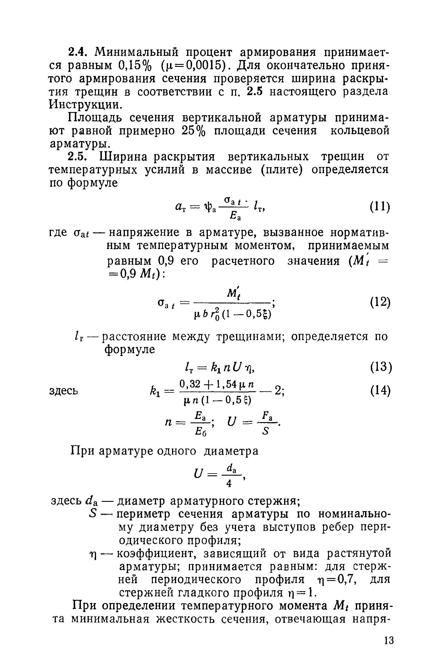 Процент армирования конструкции. Минимальный и максимальный процент армирования жб конструкций. Процент армирования плиты перекрытия. Минимальный процент армирования железобетонных плит. Процент армирования жб конструкций.