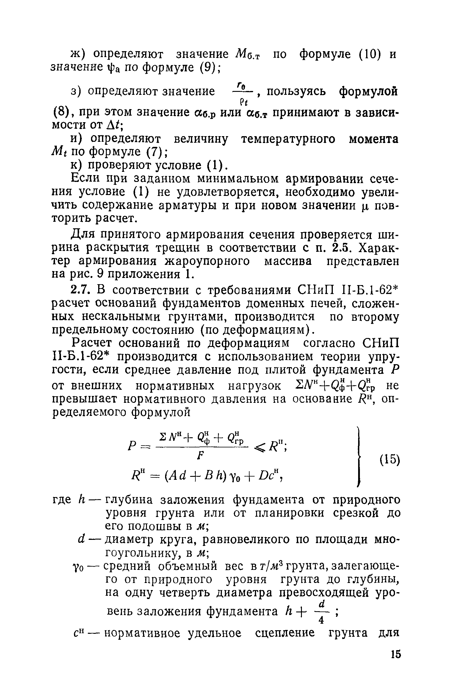 ВСН 001-71