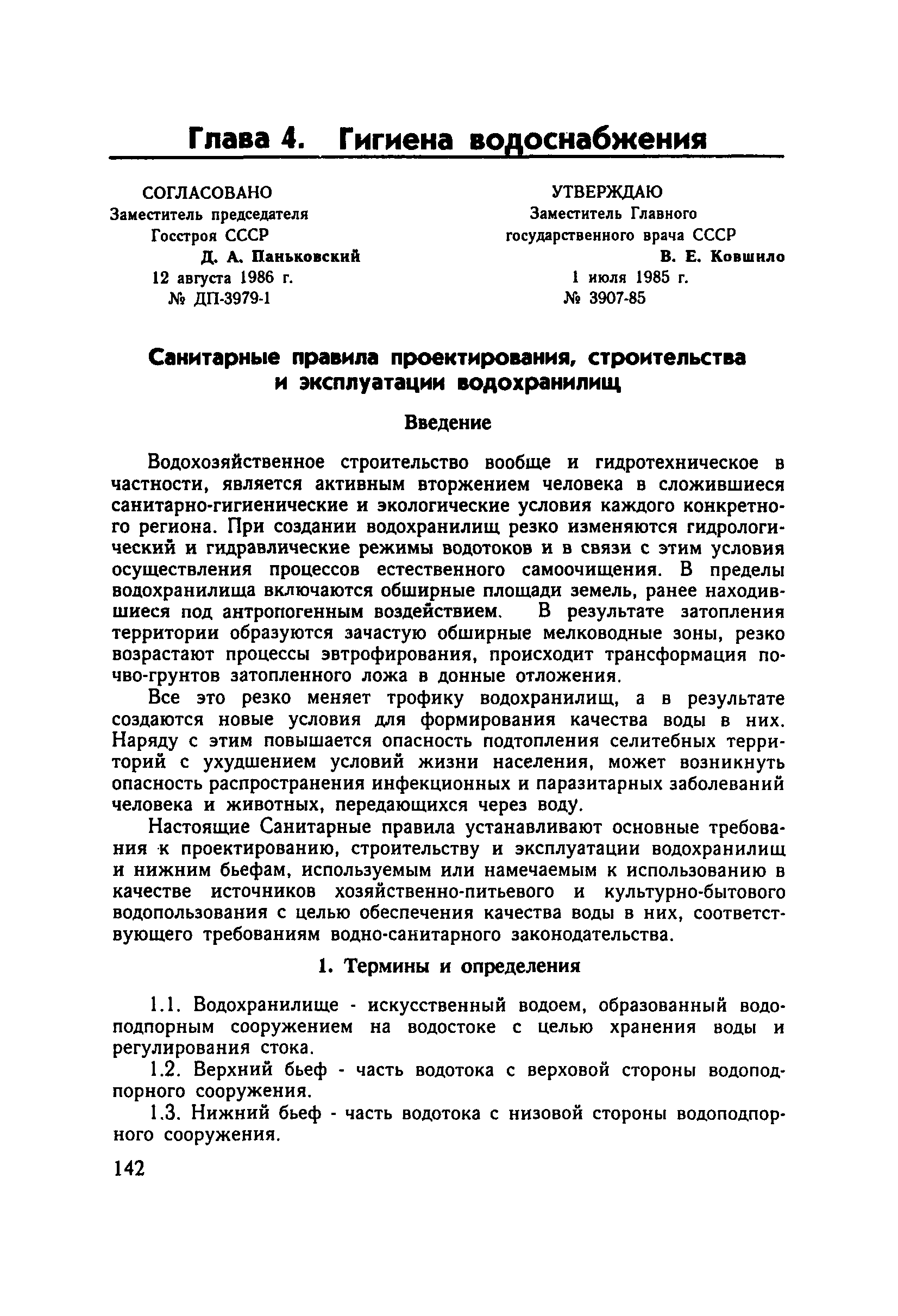 СанПиН 3907-85