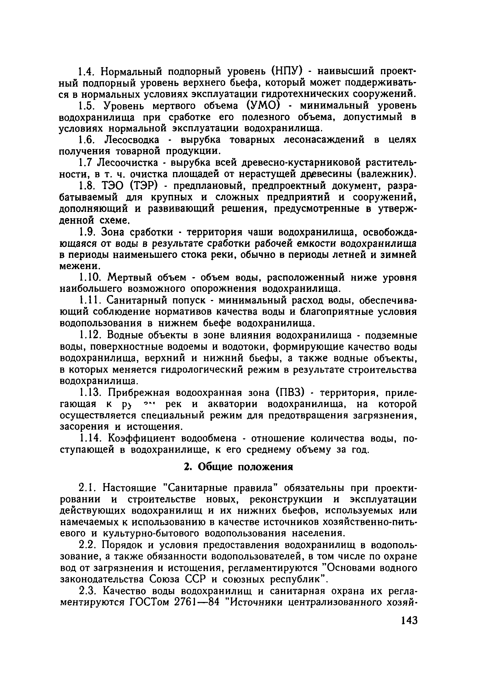 СанПиН 3907-85