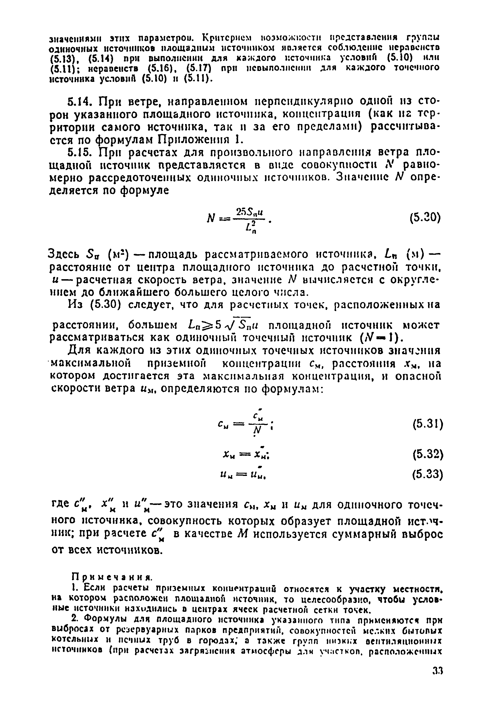 4. Расчет концентрации от одиночного точечного источника в случае двух зданий.