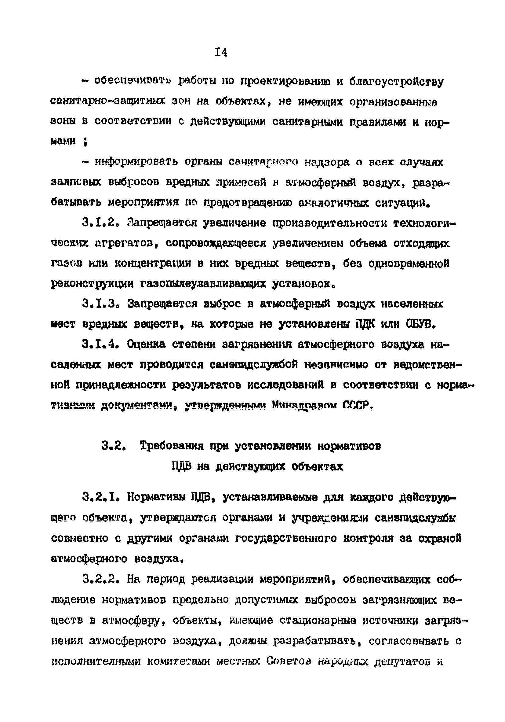 СанПиН 4946-89