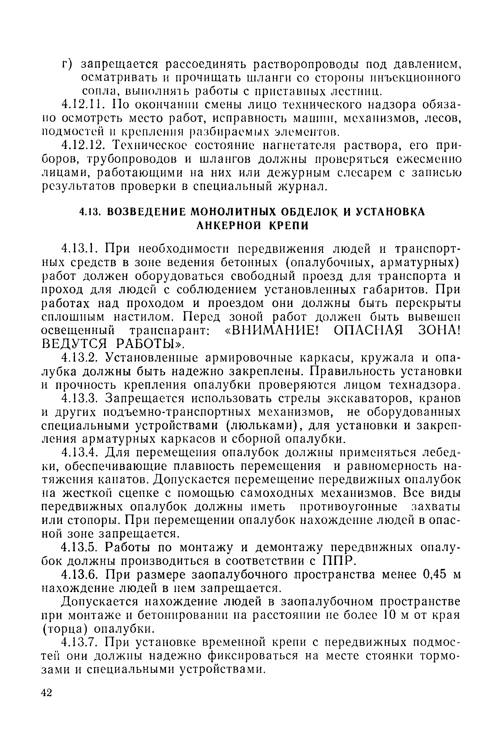 Скачать Правила безопасности при строительстве метрополитенов и подземных  сооружений