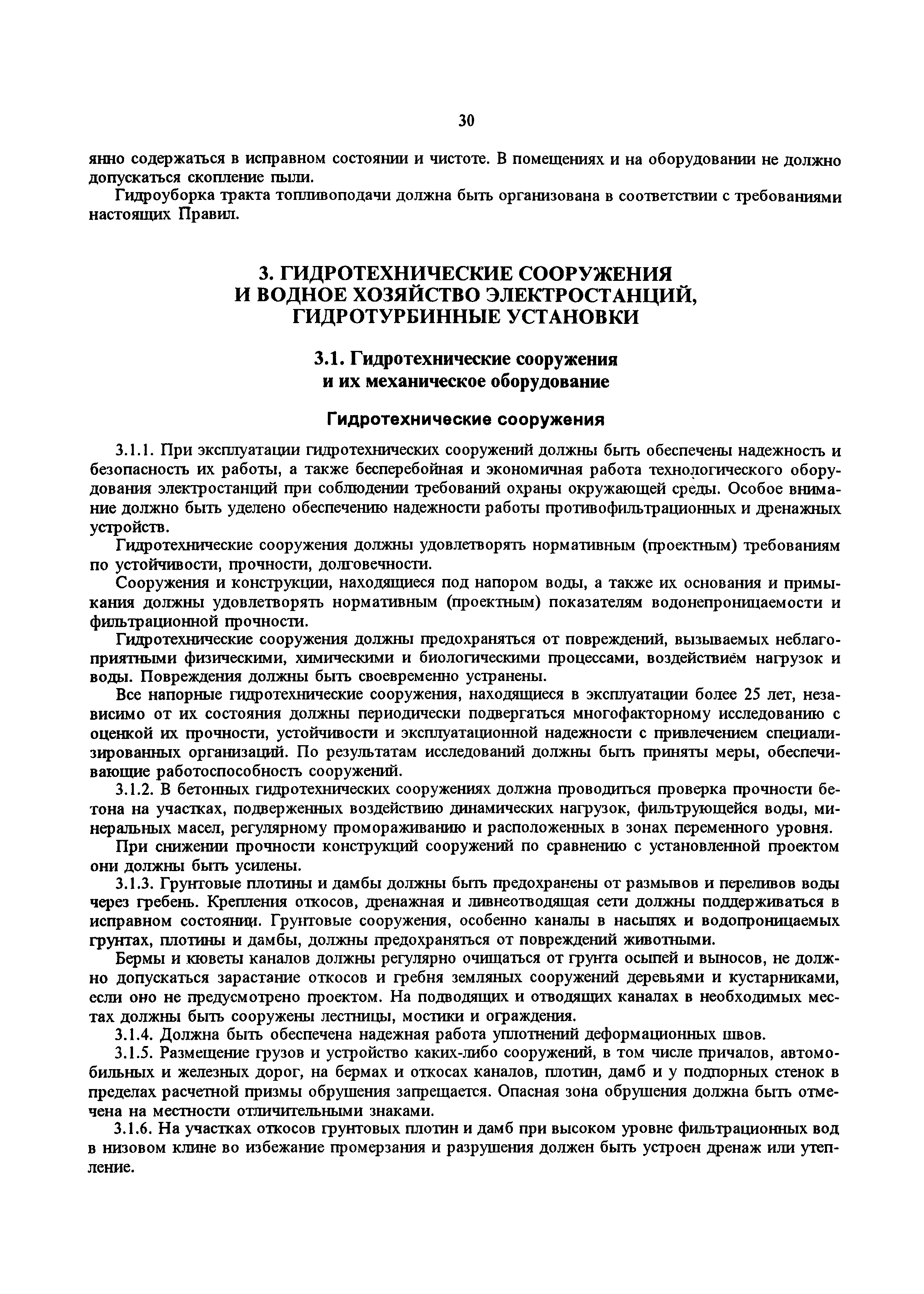 РД 34.20.501-95