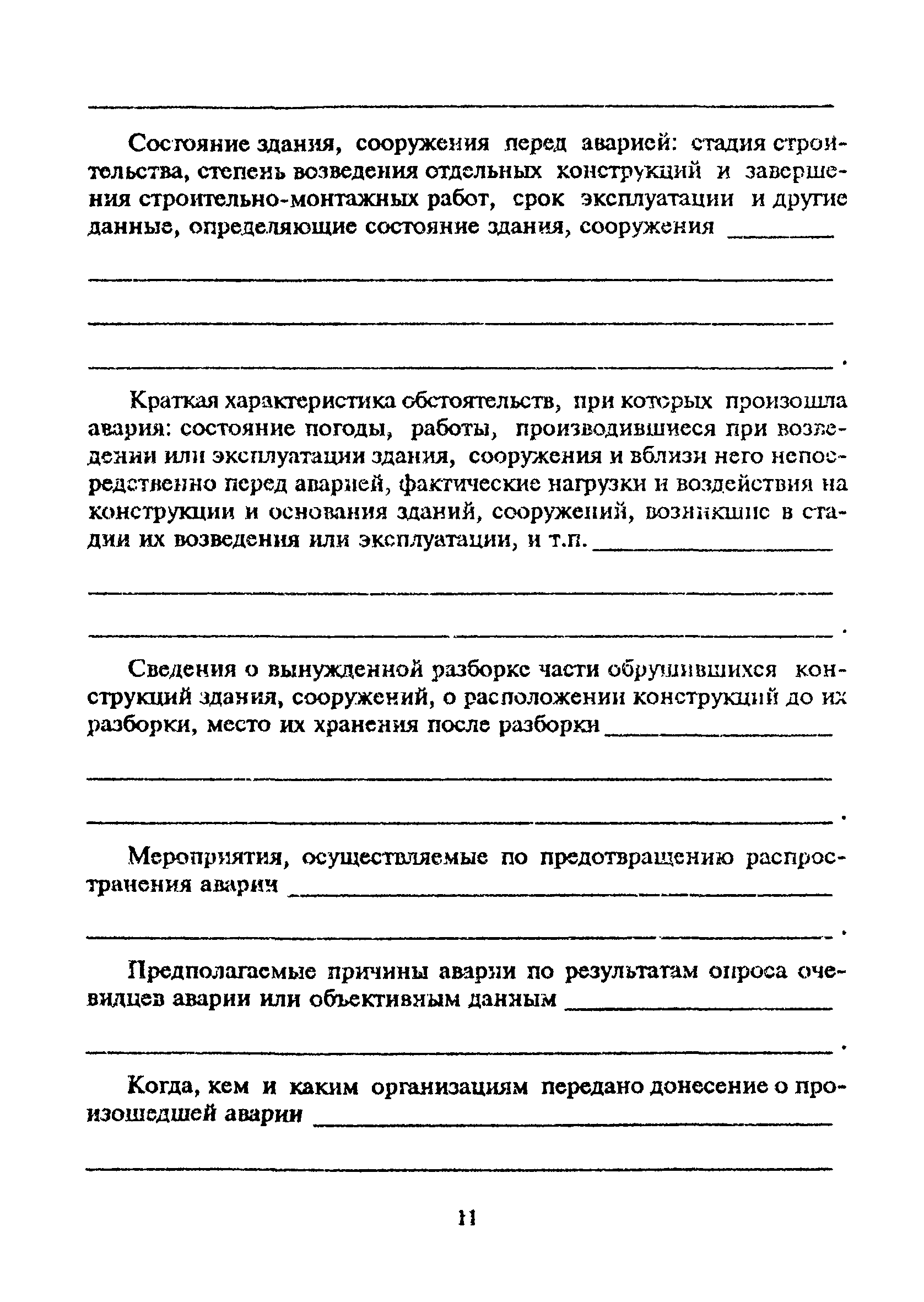 МДС 12-4.2000