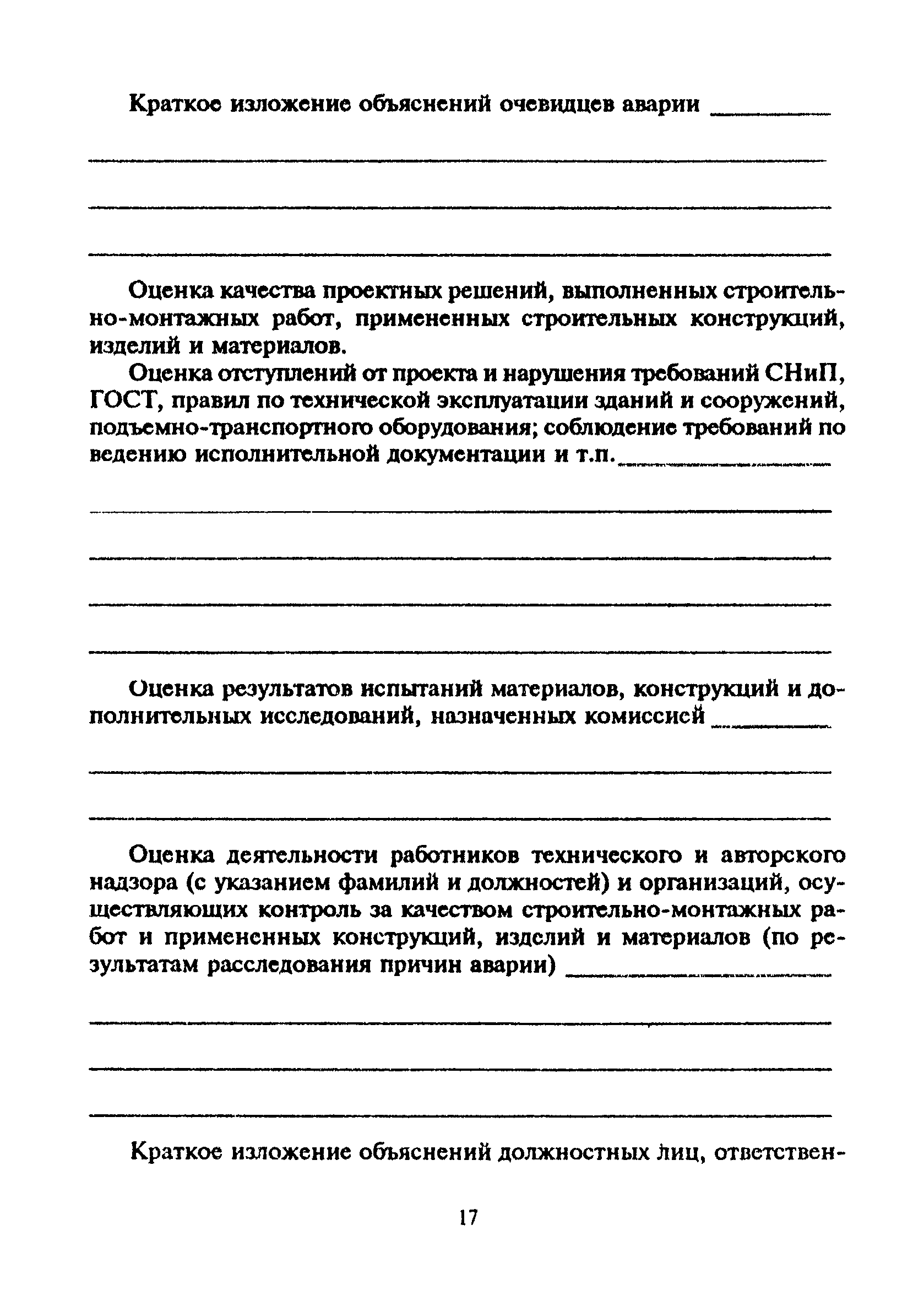 МДС 12-4.2000