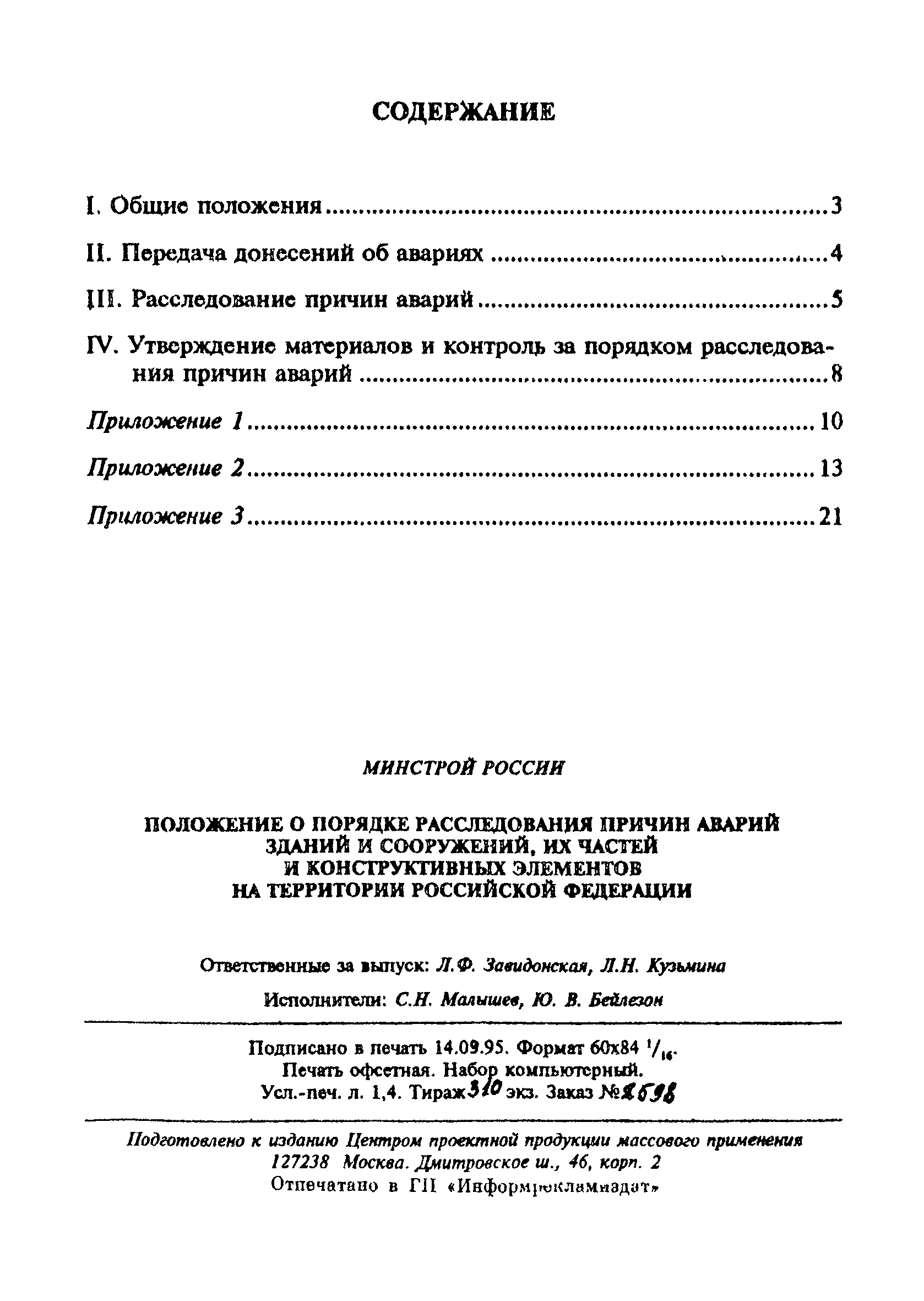 МДС 12-4.2000