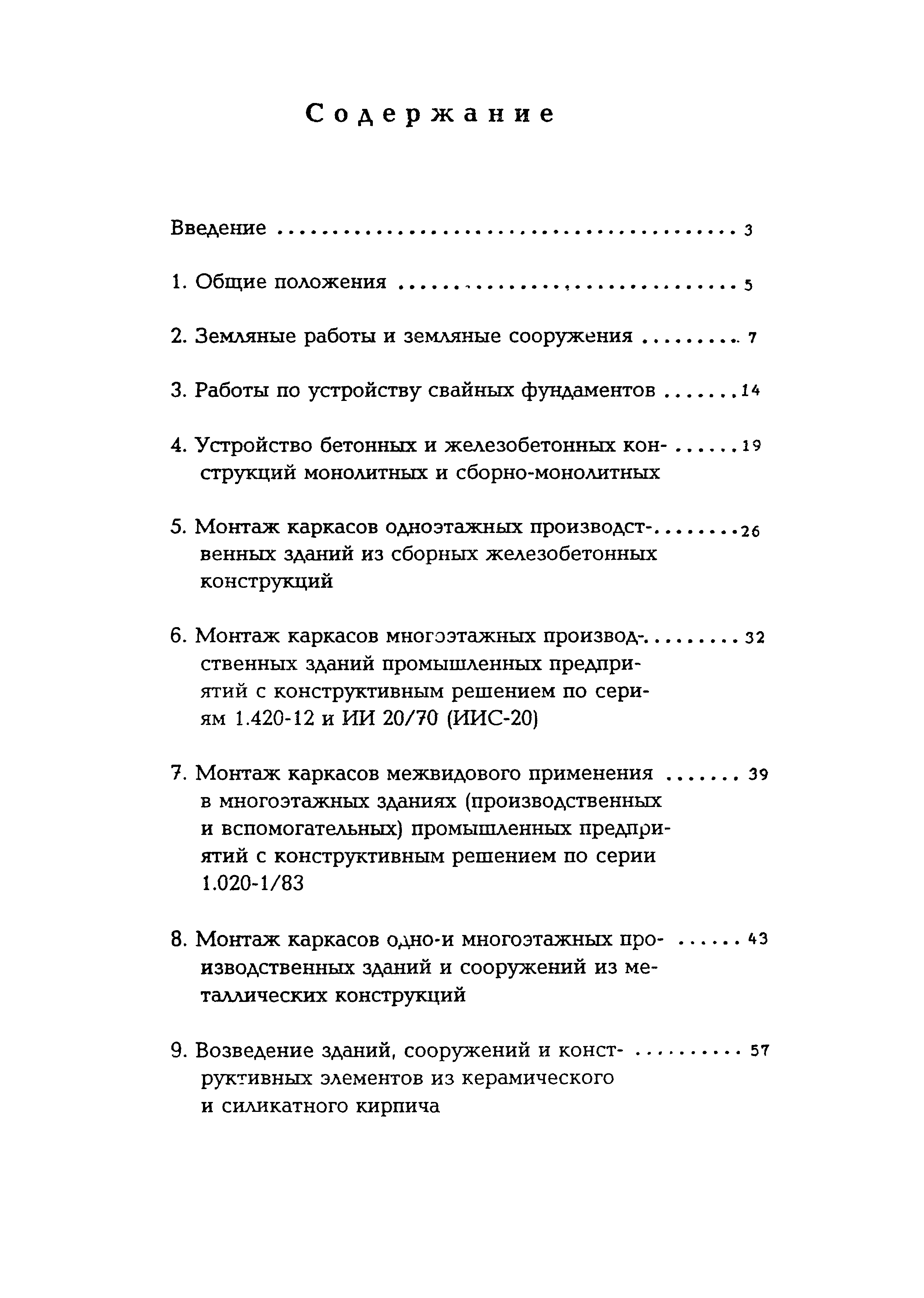 МДС 12-5.2000