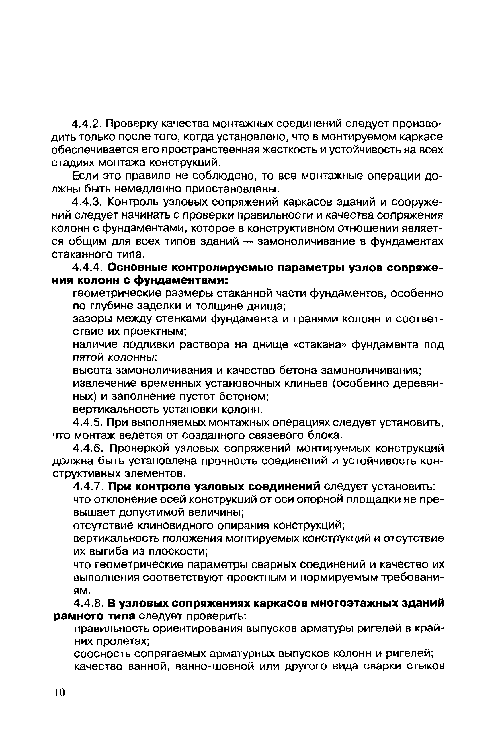 МДС 12-7.2000