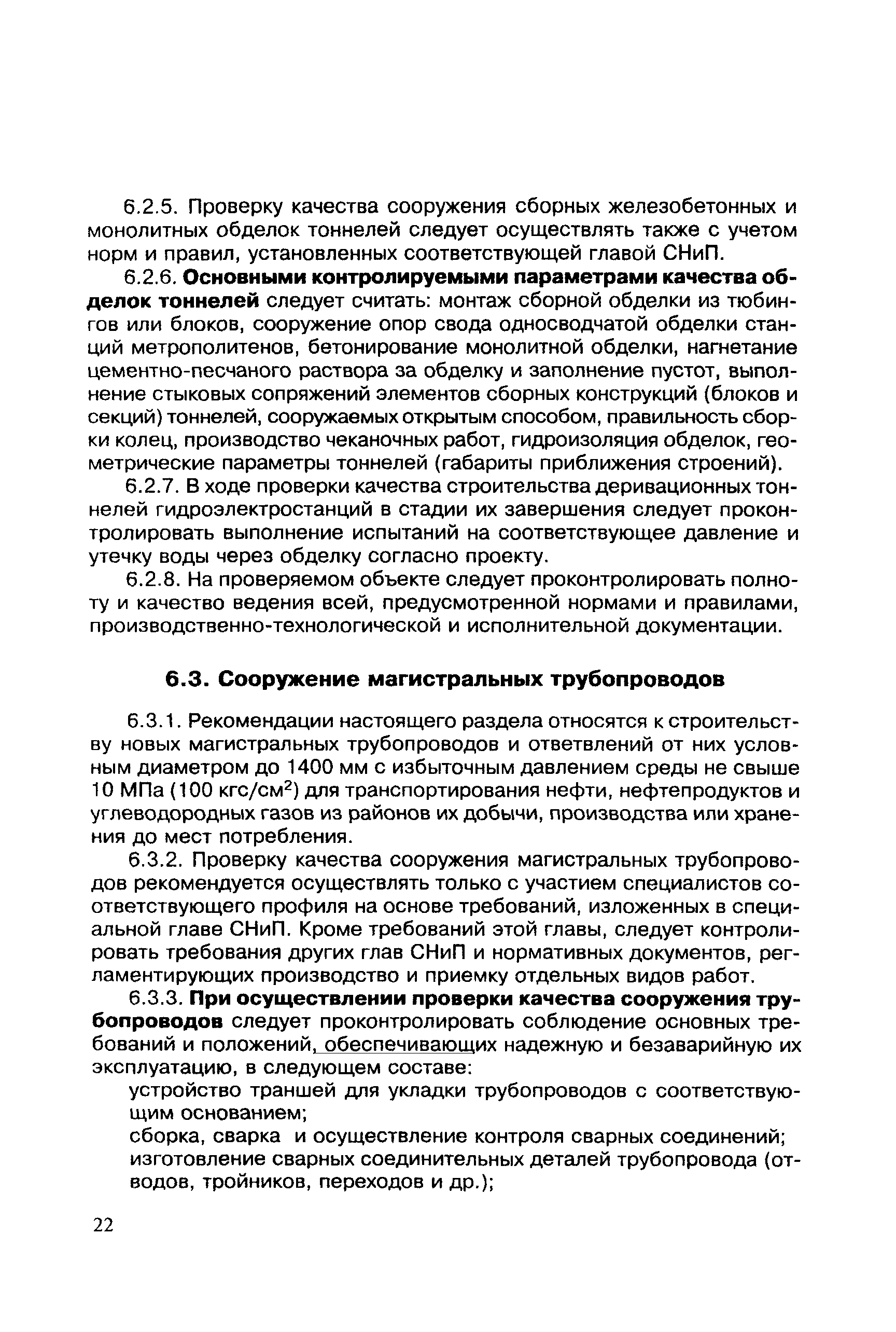 МДС 12-7.2000