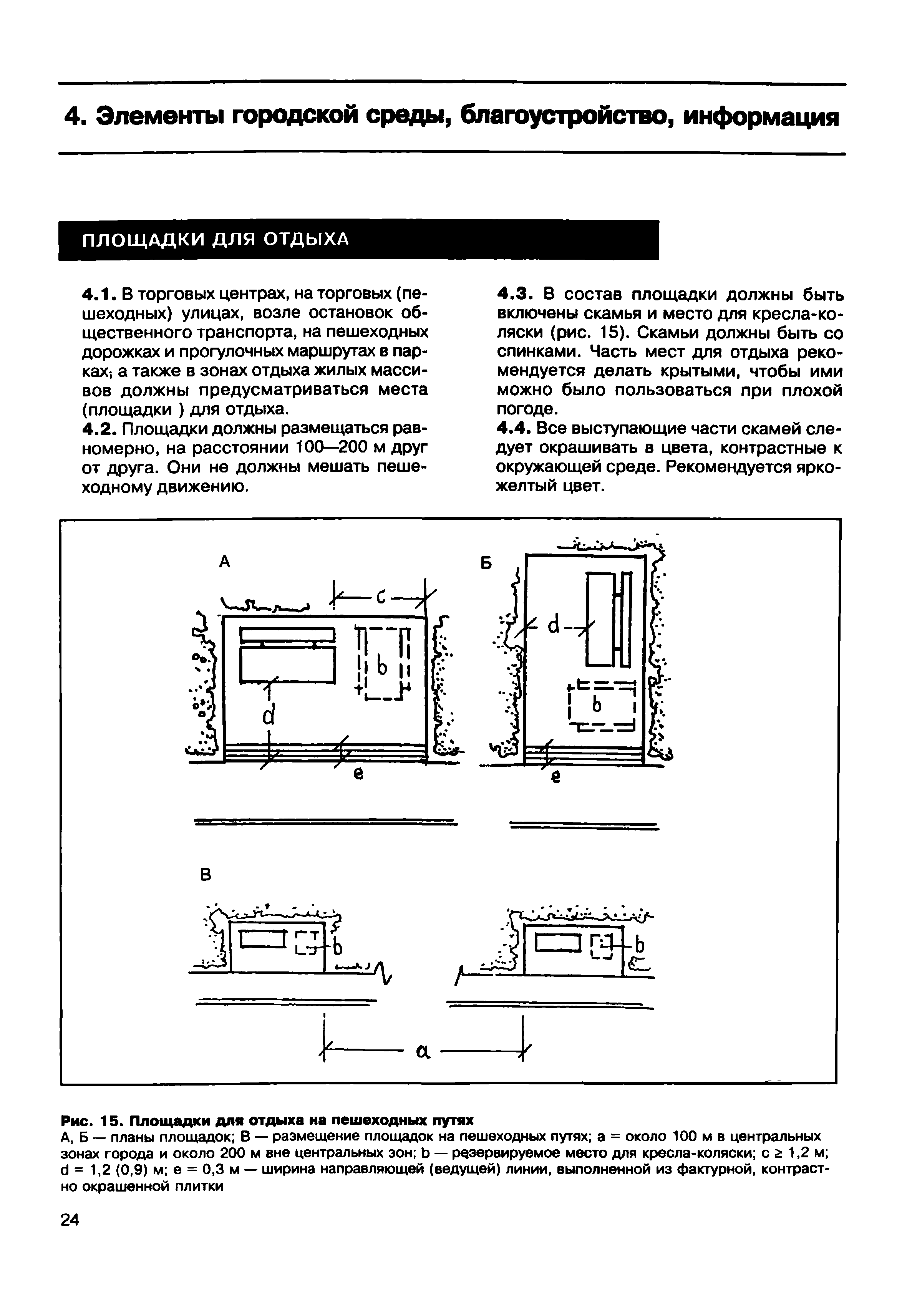 МДС 35-2.2000