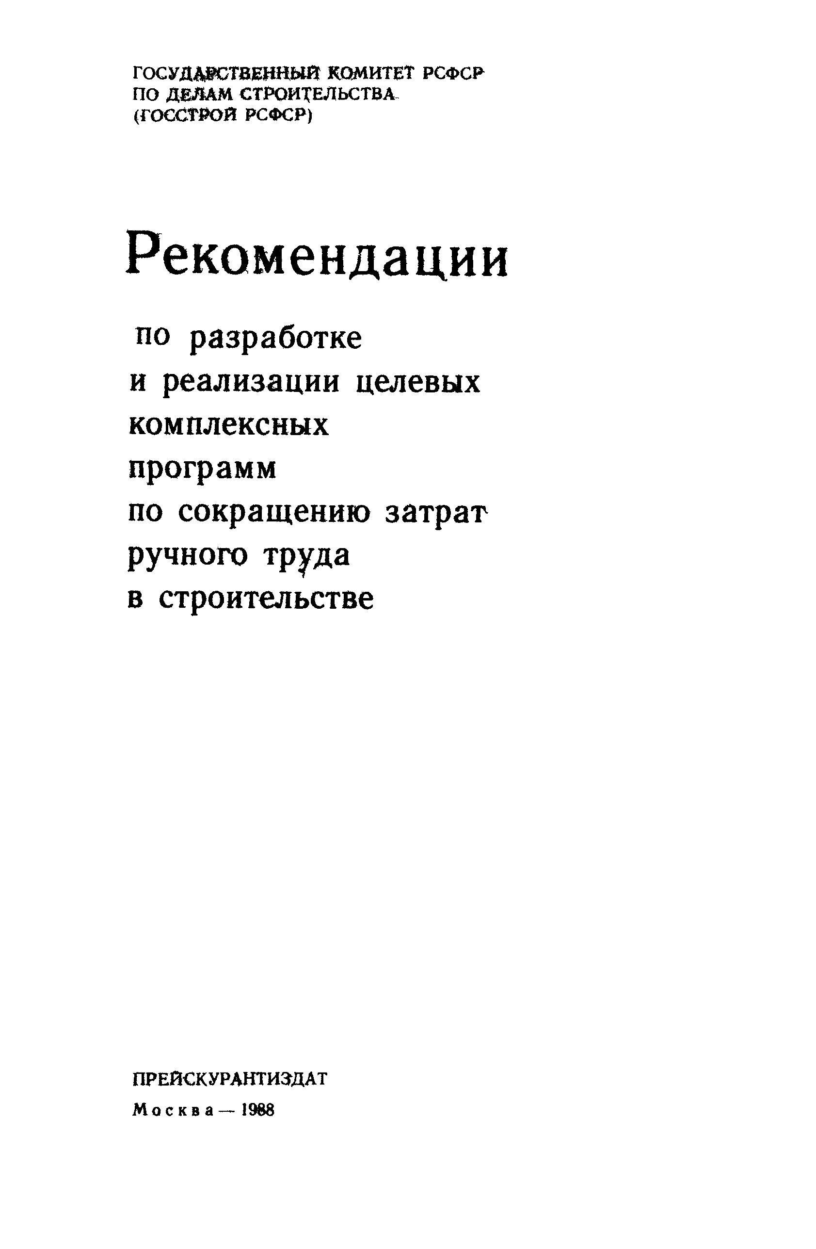 Рекомендации 