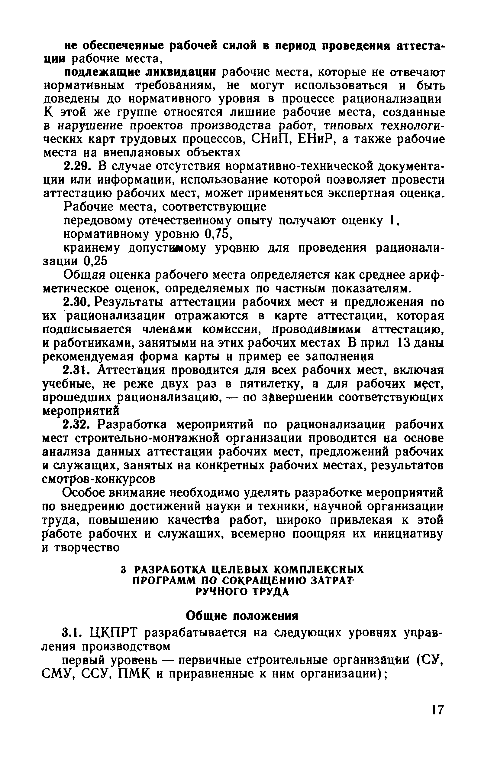 Рекомендации 