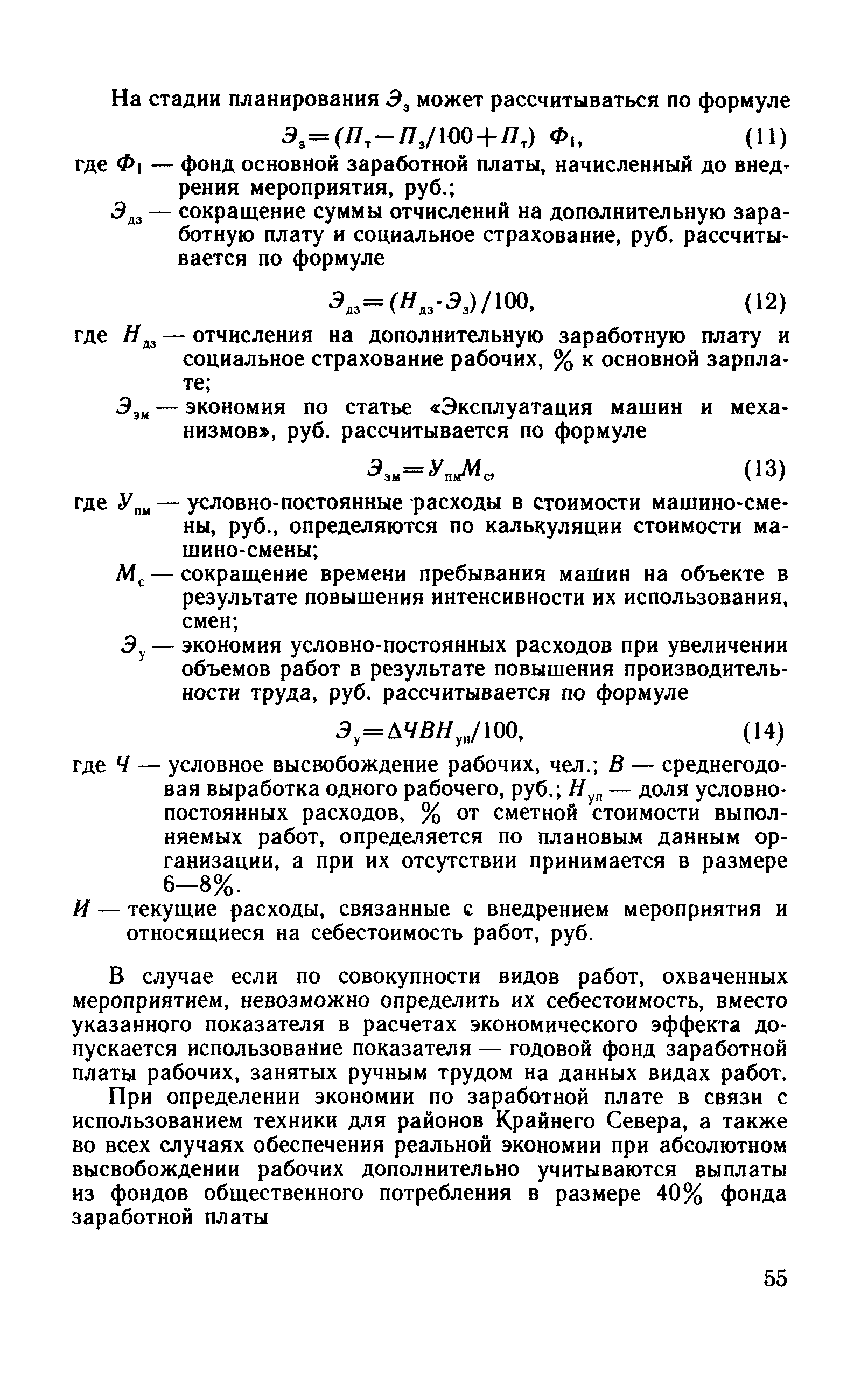 Скачать Рекомендации Рекомендации по разработке и реализации целевых  комплексных программ по сокращению затрат ручного труда в строительстве